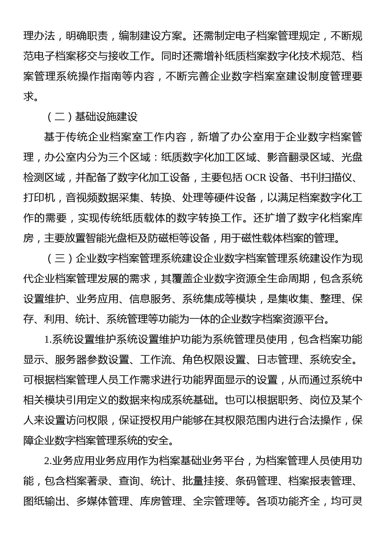 企业数字档案室建设探索与实践_第3页