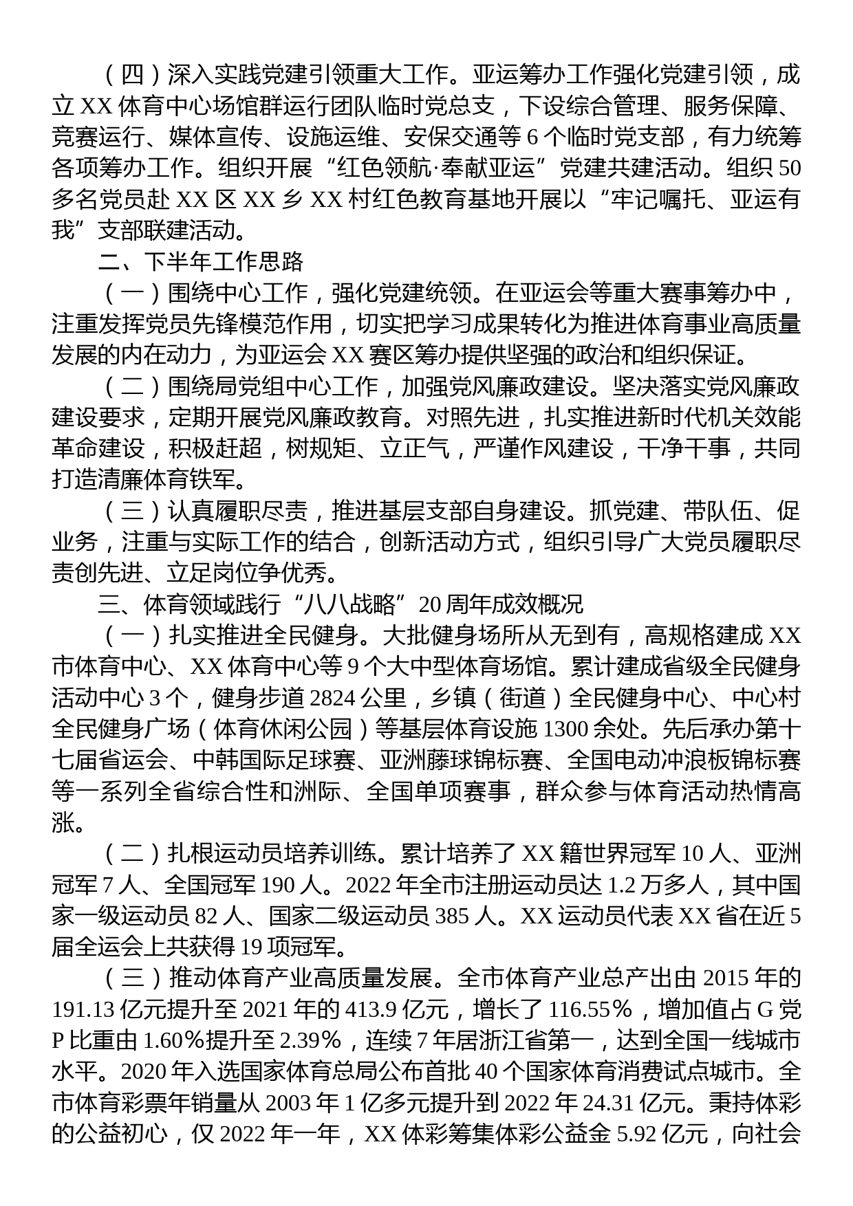 市体育局2023年上半年党建工作总结和下半年工作思路的报告_第2页