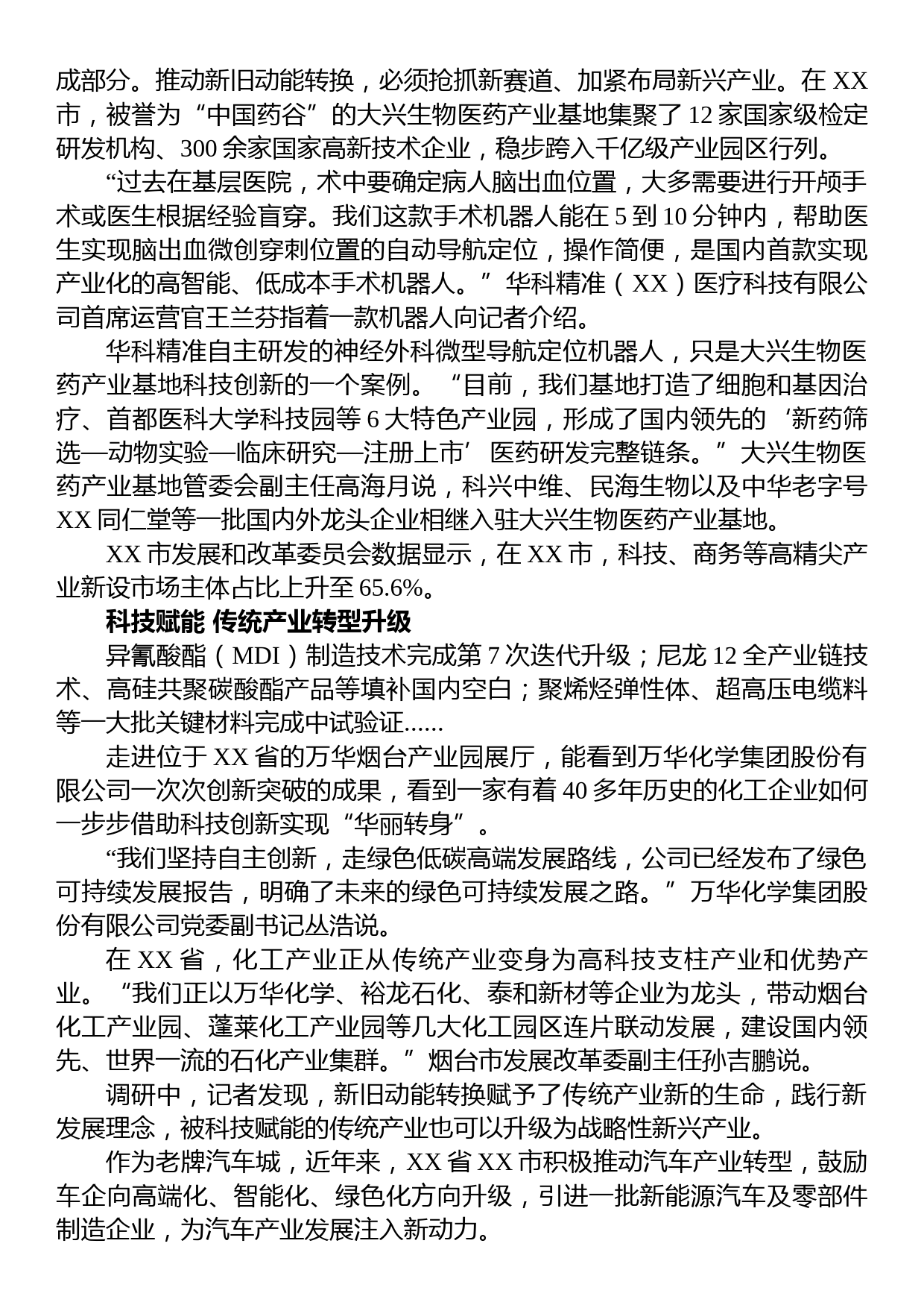 以新旧动能转换点燃高质量发展新引擎——XX高质量发展调研报告_第2页