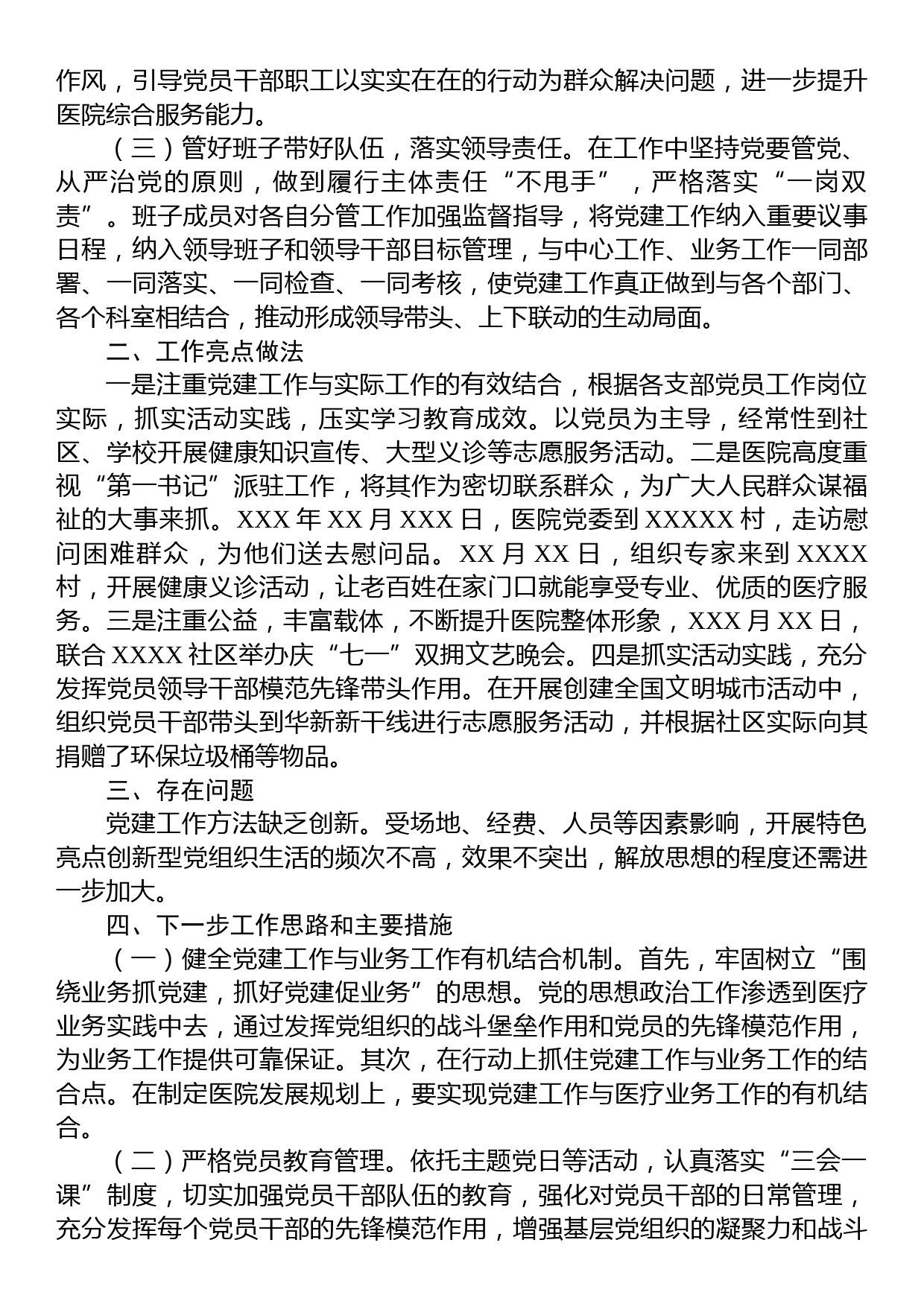 2023年上半年医院党建工作总结_第2页