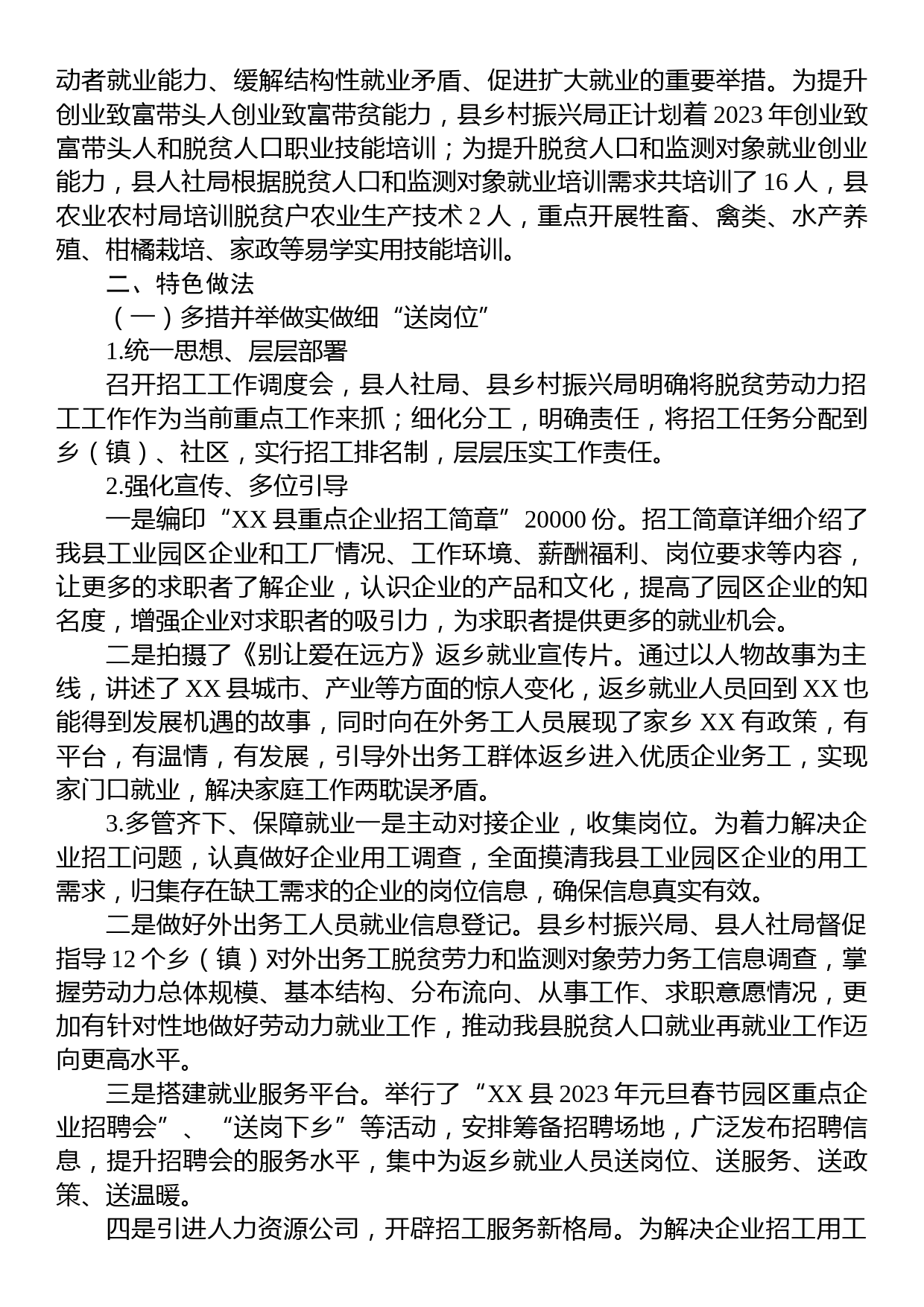 XX县2023年上半年稳岗就业工作情况汇报_第2页