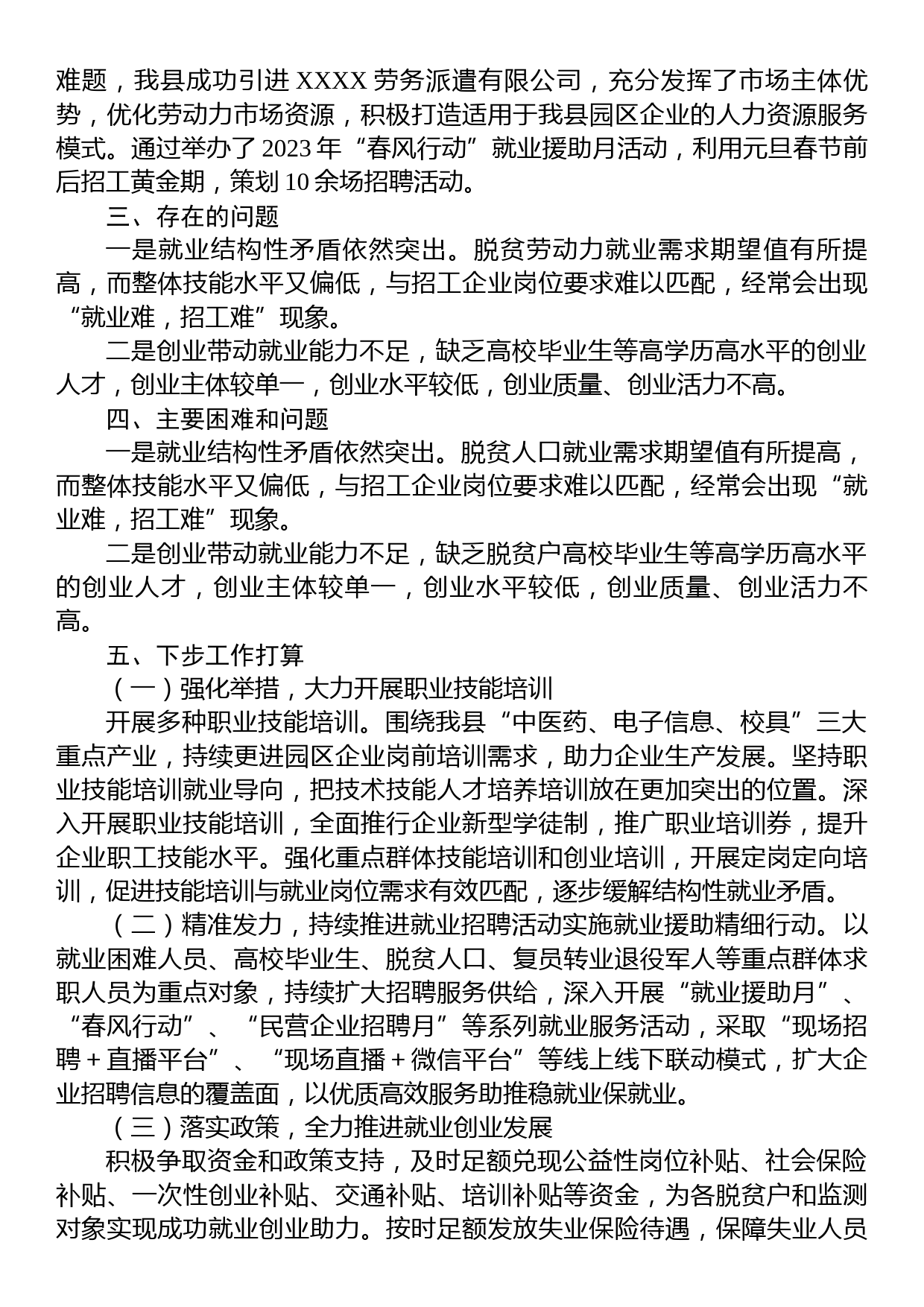 XX县2023年上半年稳岗就业工作情况汇报_第3页