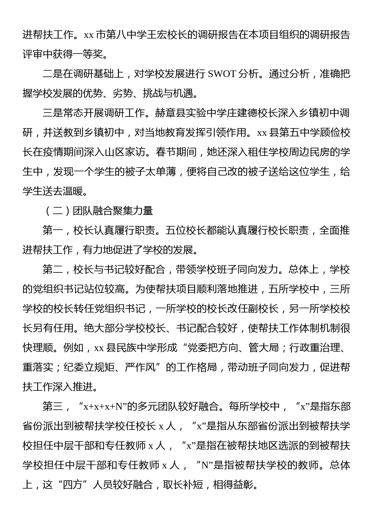 对教育人才“组团式”帮扶xx调研报告_第2页