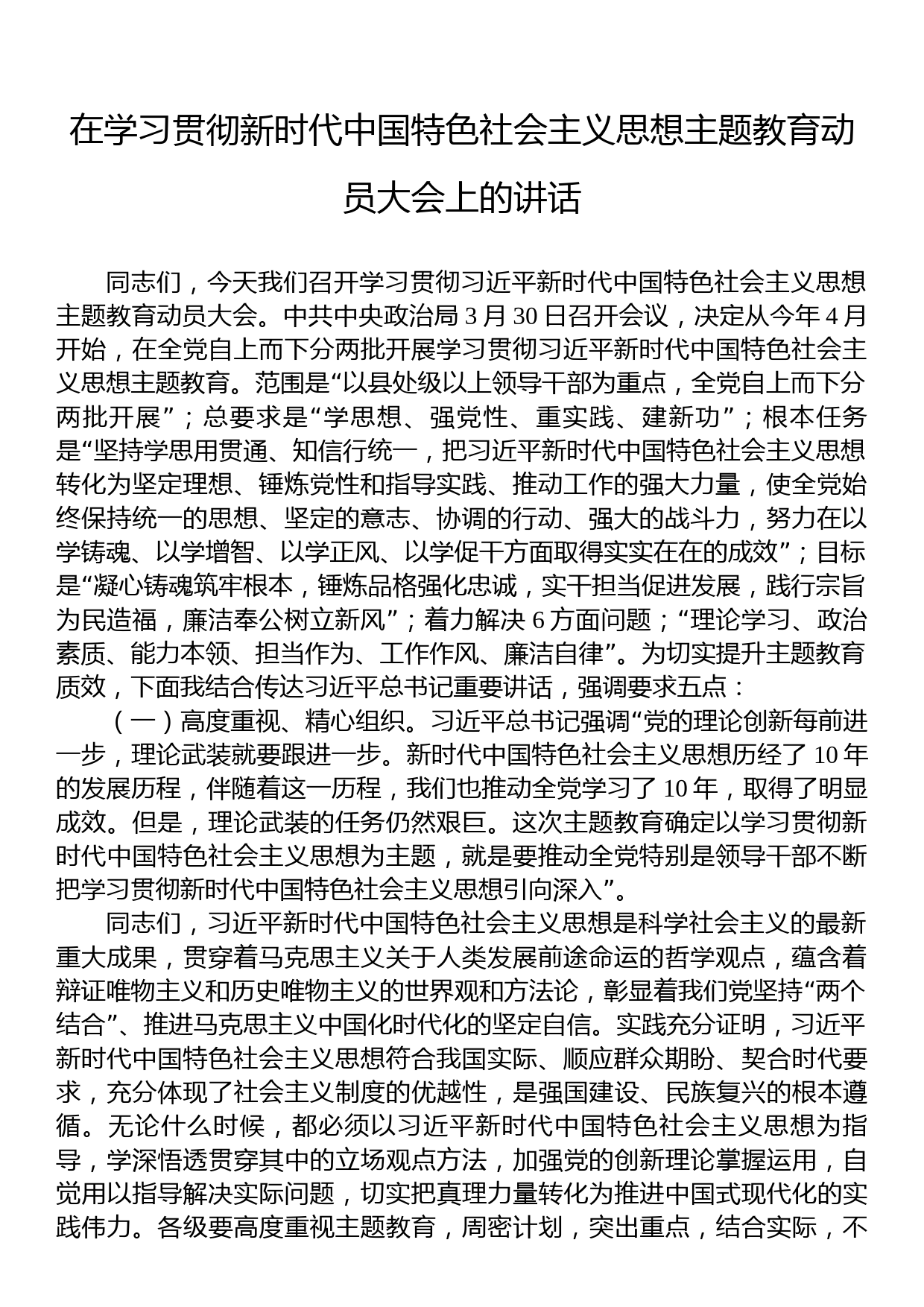 2023年在学习贯彻主题教育动员大会上的讲话_第1页