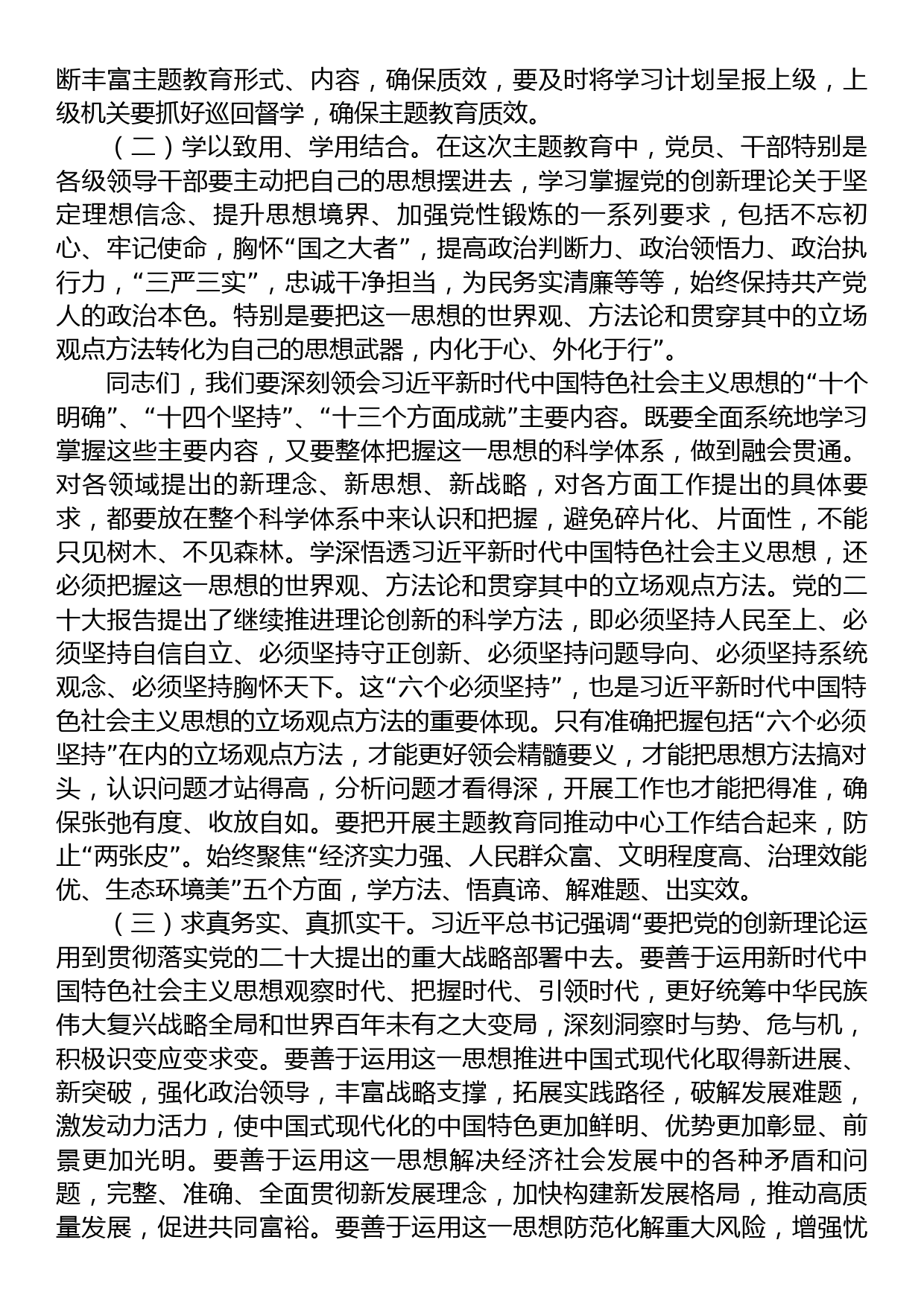 2023年在学习贯彻主题教育动员大会上的讲话_第2页