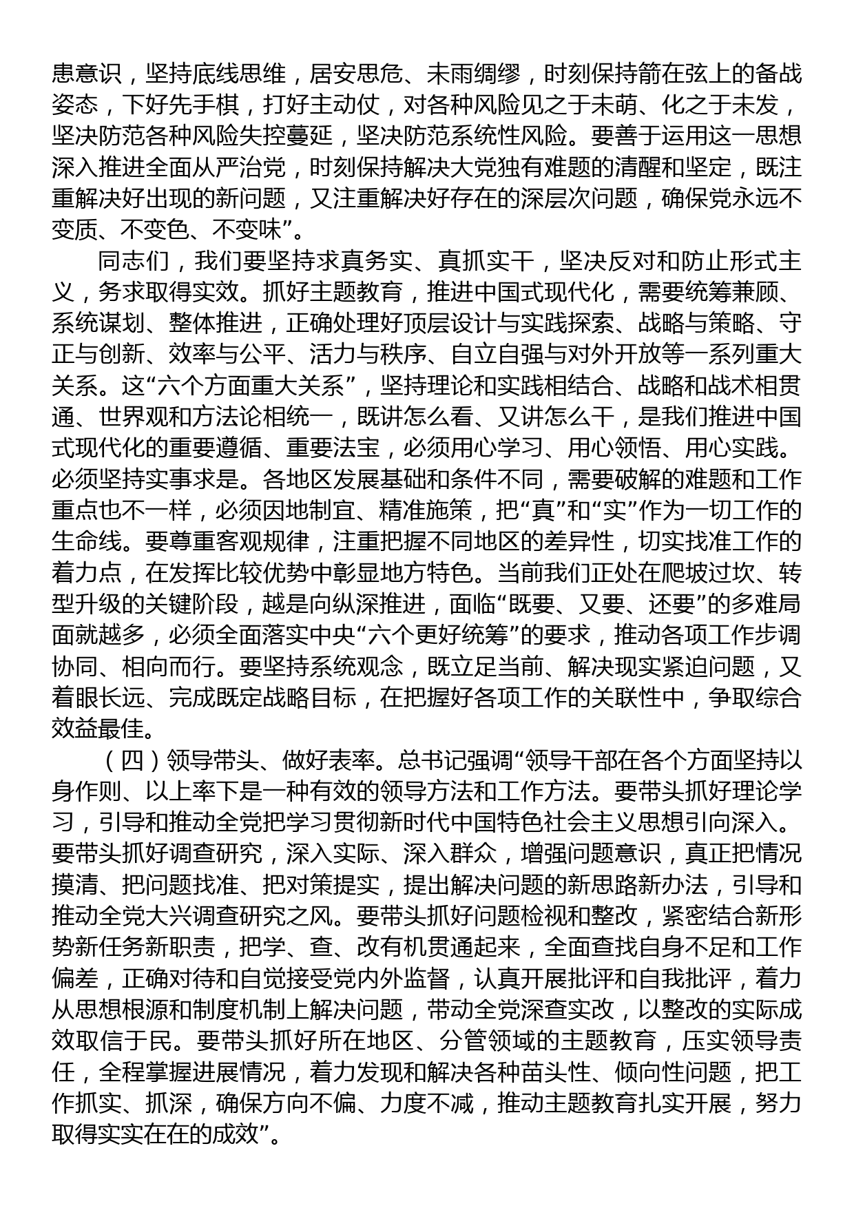 2023年在学习贯彻主题教育动员大会上的讲话_第3页