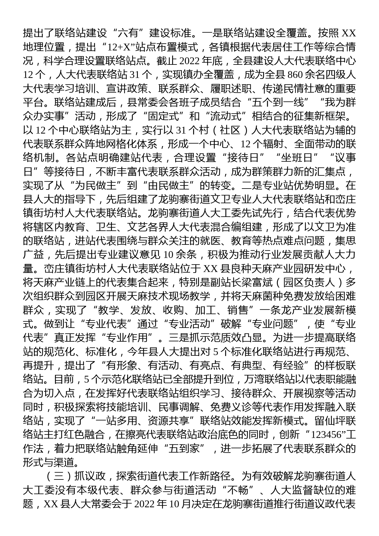 关于XX县代表工作的调研报告_第2页