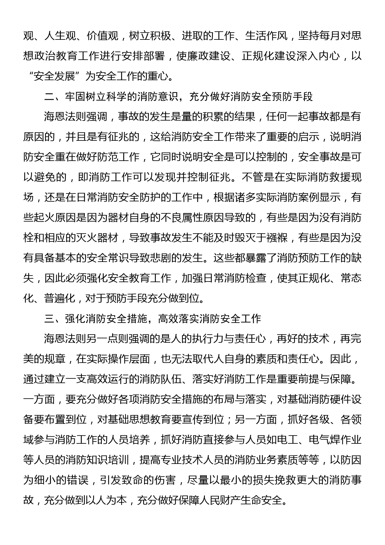 关于海恩法则对队伍安全管理的的调研报告_第2页