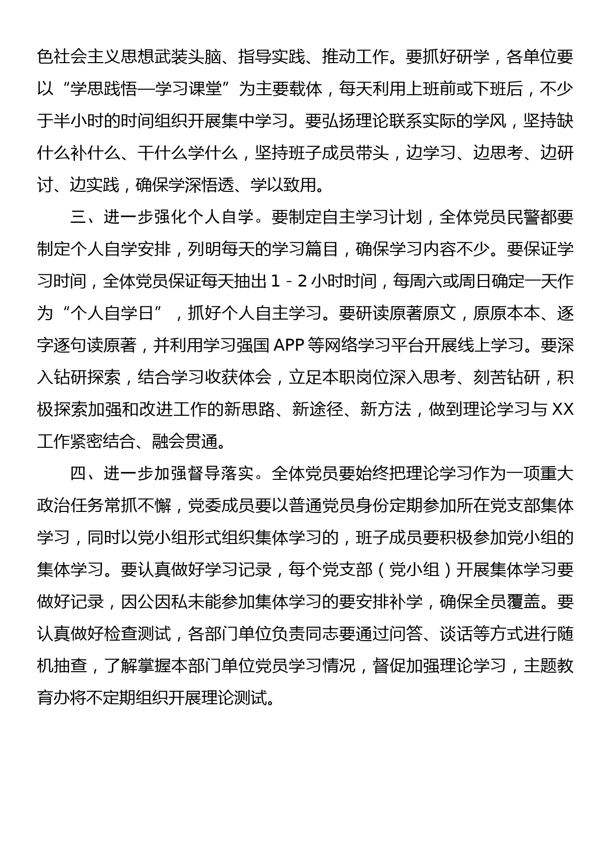 关于加强第二批主题教育规定动作落实的通知_第2页