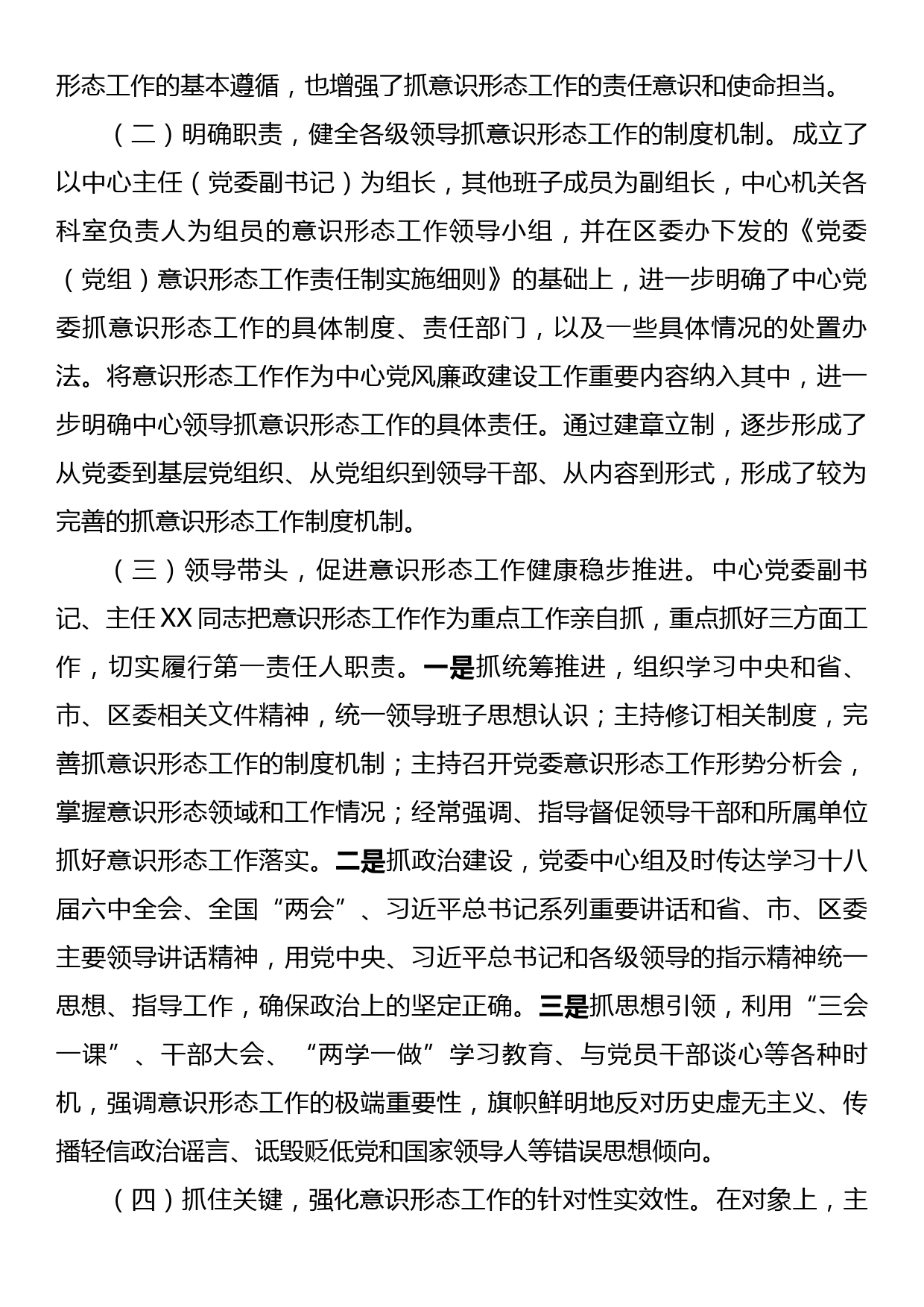 关于意识形态工作落实情况的自查报告_第2页