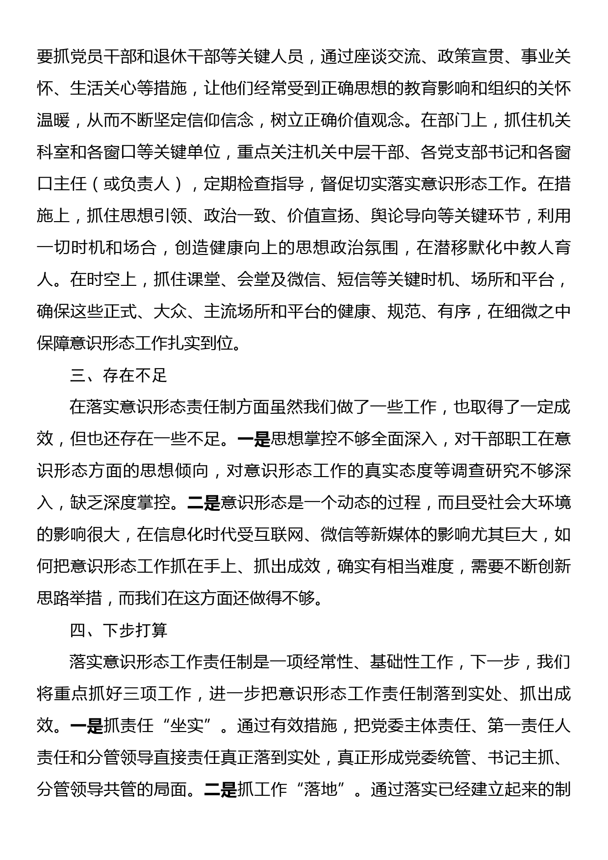 关于意识形态工作落实情况的自查报告_第3页