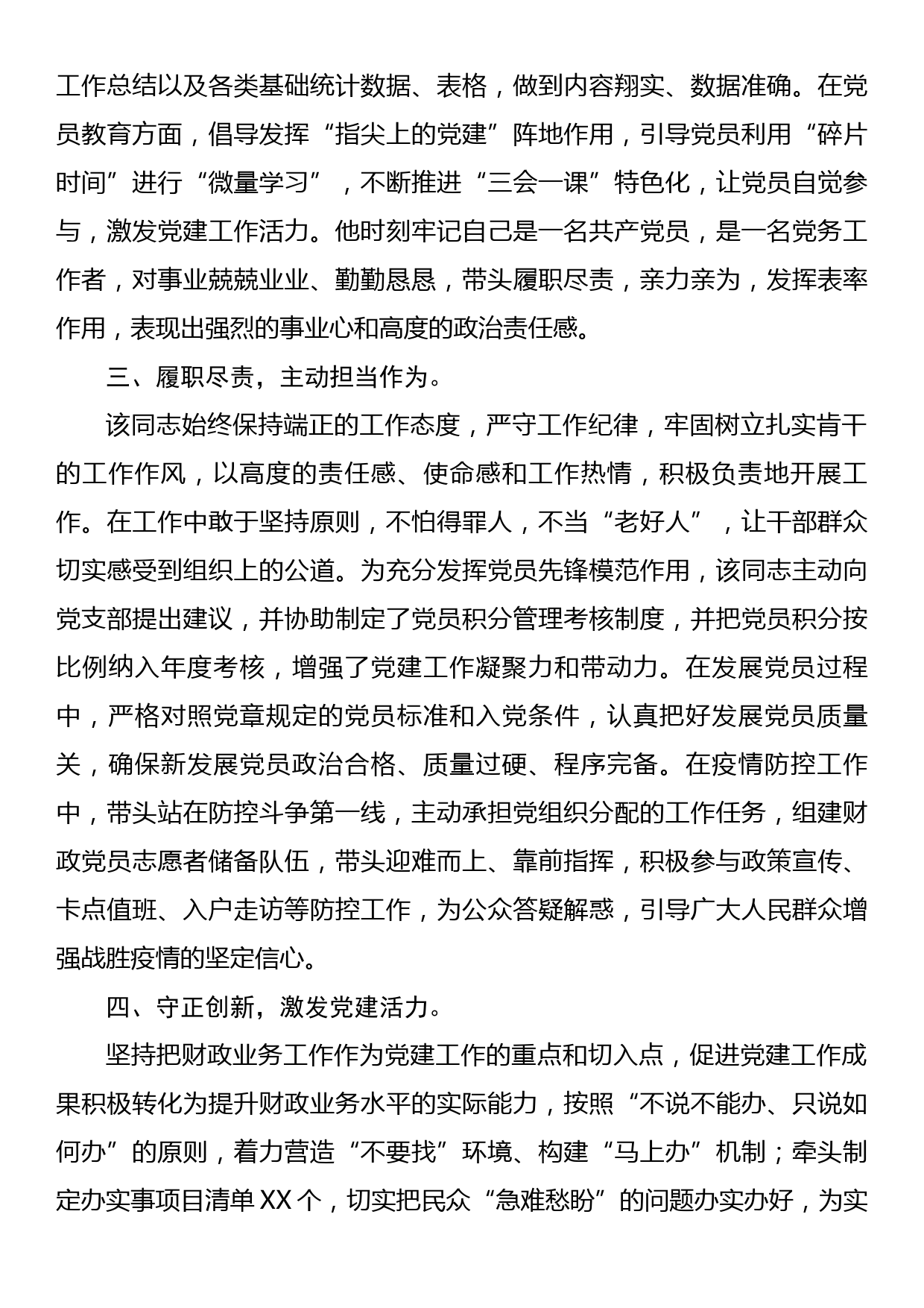 党务工作者先进事迹材料_第2页