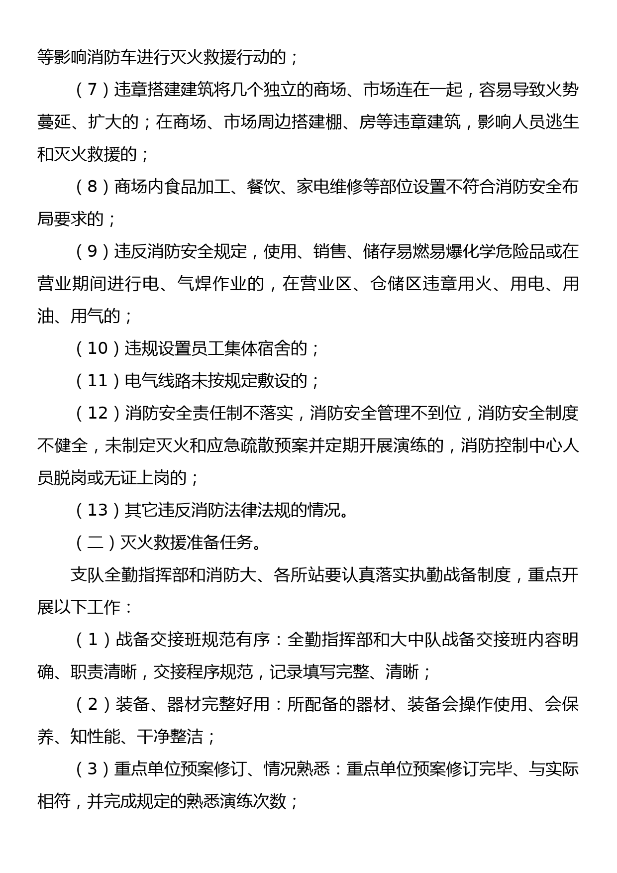 商场、市场等人员密集场所安全隐患排查整治专项行动实施方案_第3页