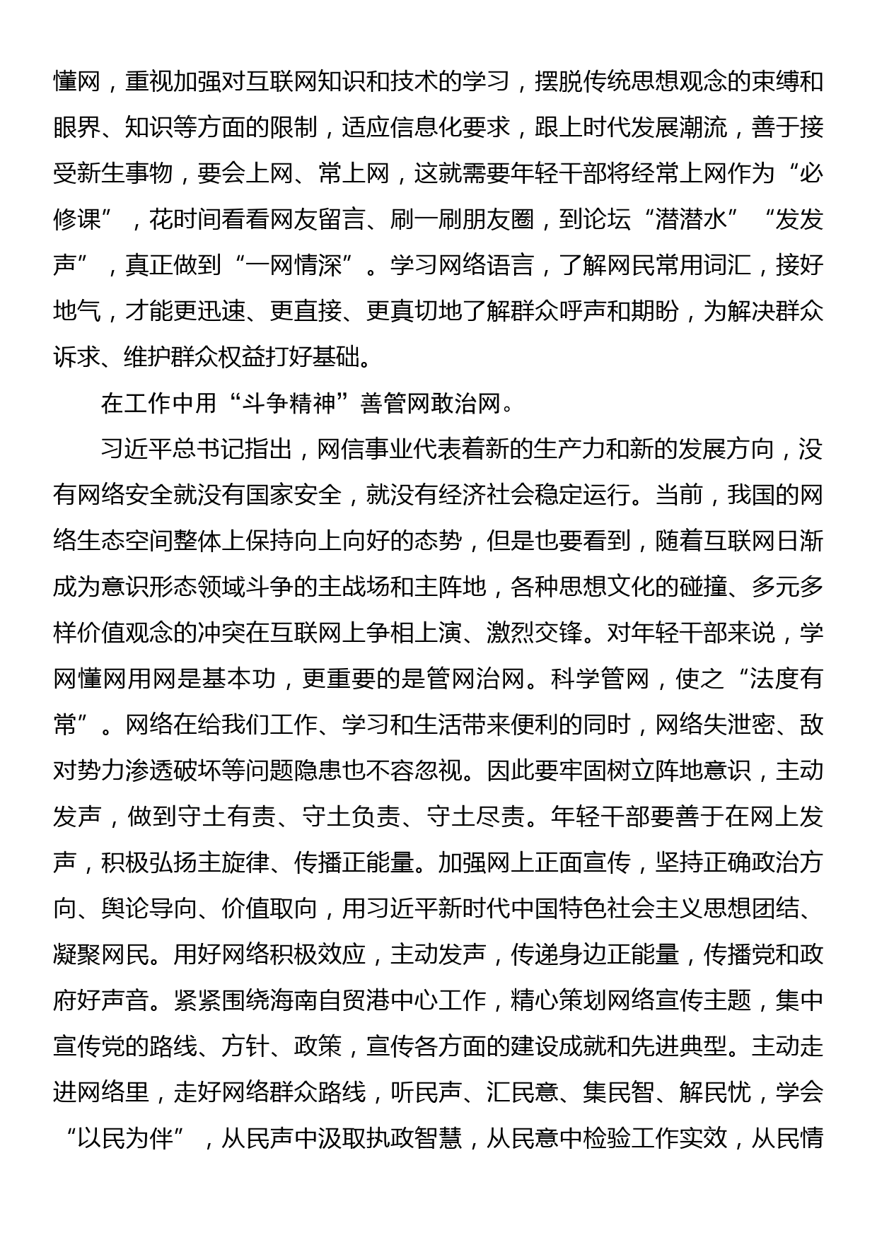 网信办主任中心组研讨发言：年轻干部要学网懂网用网_第2页