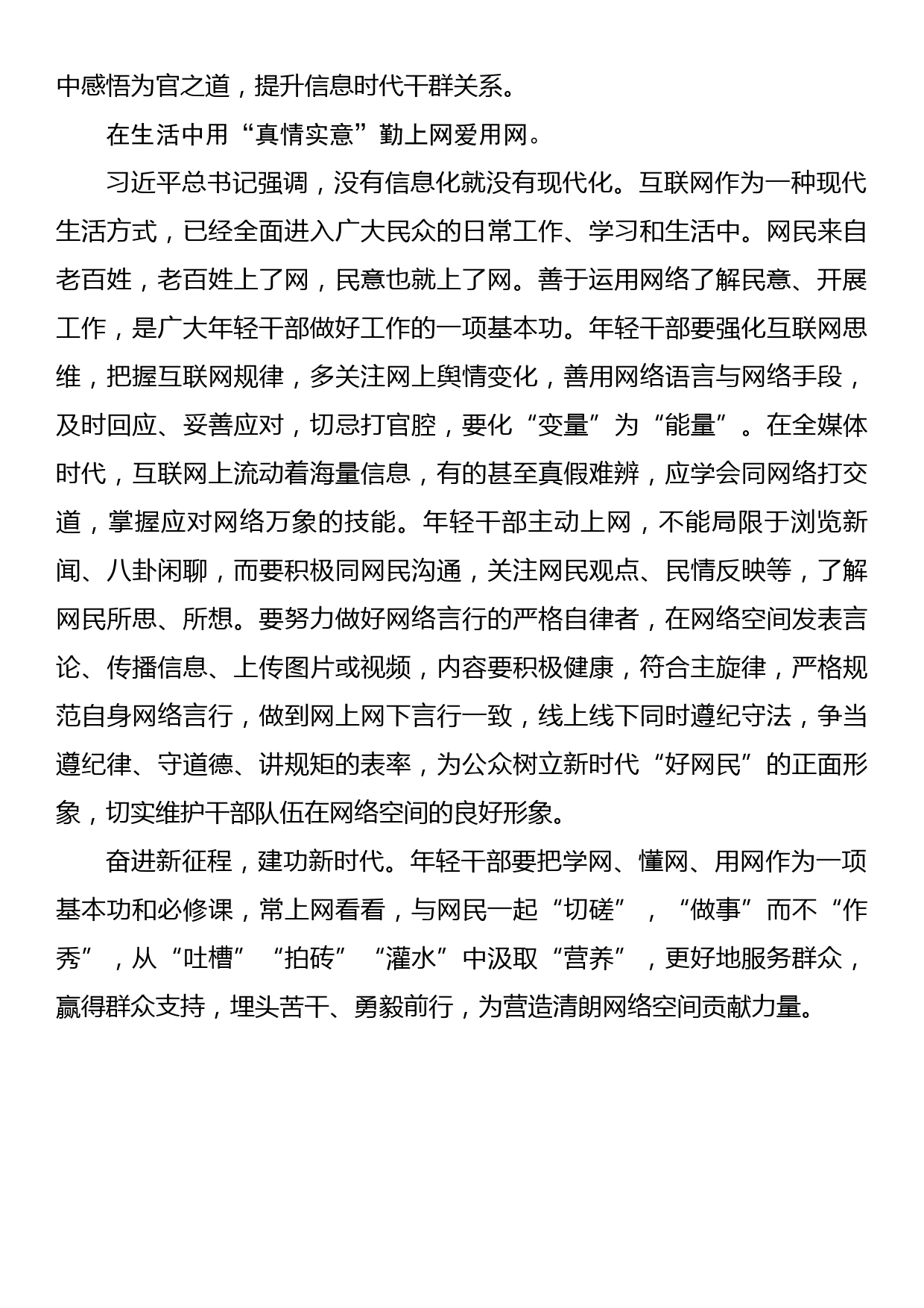 网信办主任中心组研讨发言：年轻干部要学网懂网用网_第3页