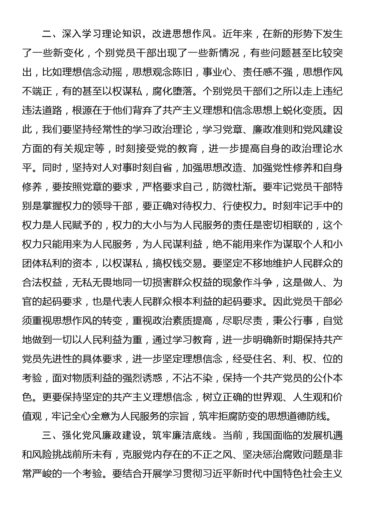 以案促改专题警示教育学习心得体会_第2页