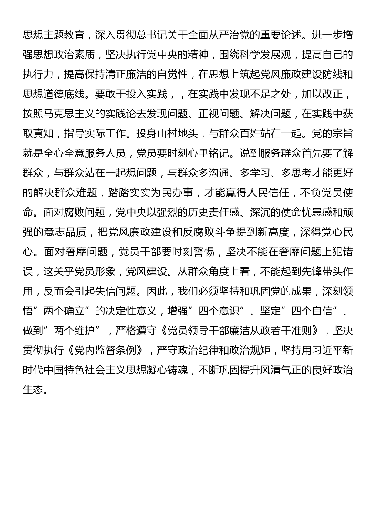 以案促改专题警示教育学习心得体会_第3页