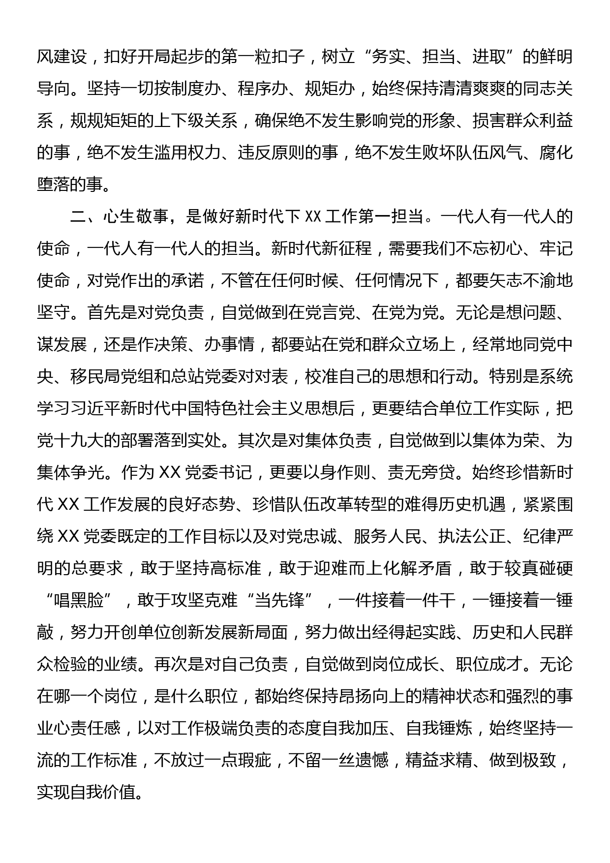 在主题教育理论读书班上的交流发言_第2页