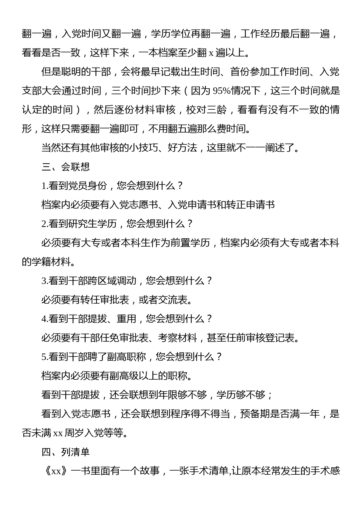 干部人事档案管理经验交流材料汇编（7篇）_第3页