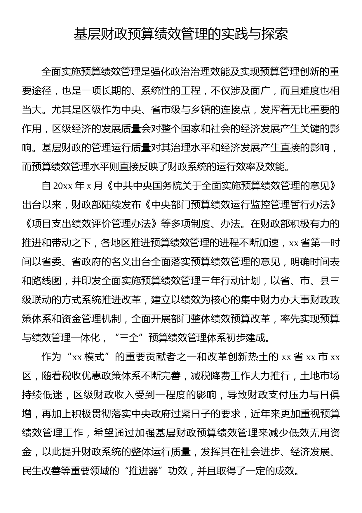 基层财政预算绩效管理等主题材料汇编（4篇）_第2页