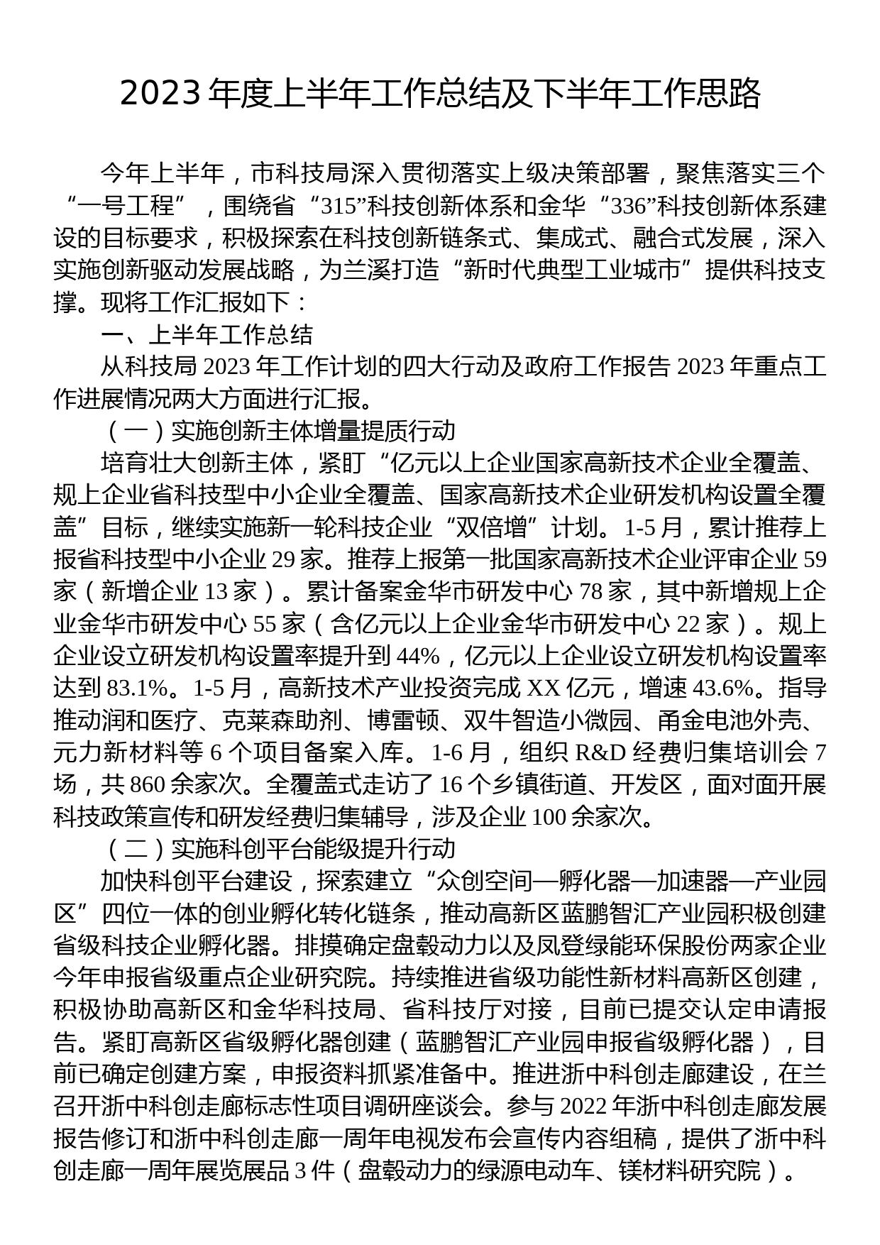 2023年度上半年工作总结及下半年工作思路汇编（15篇）_第2页