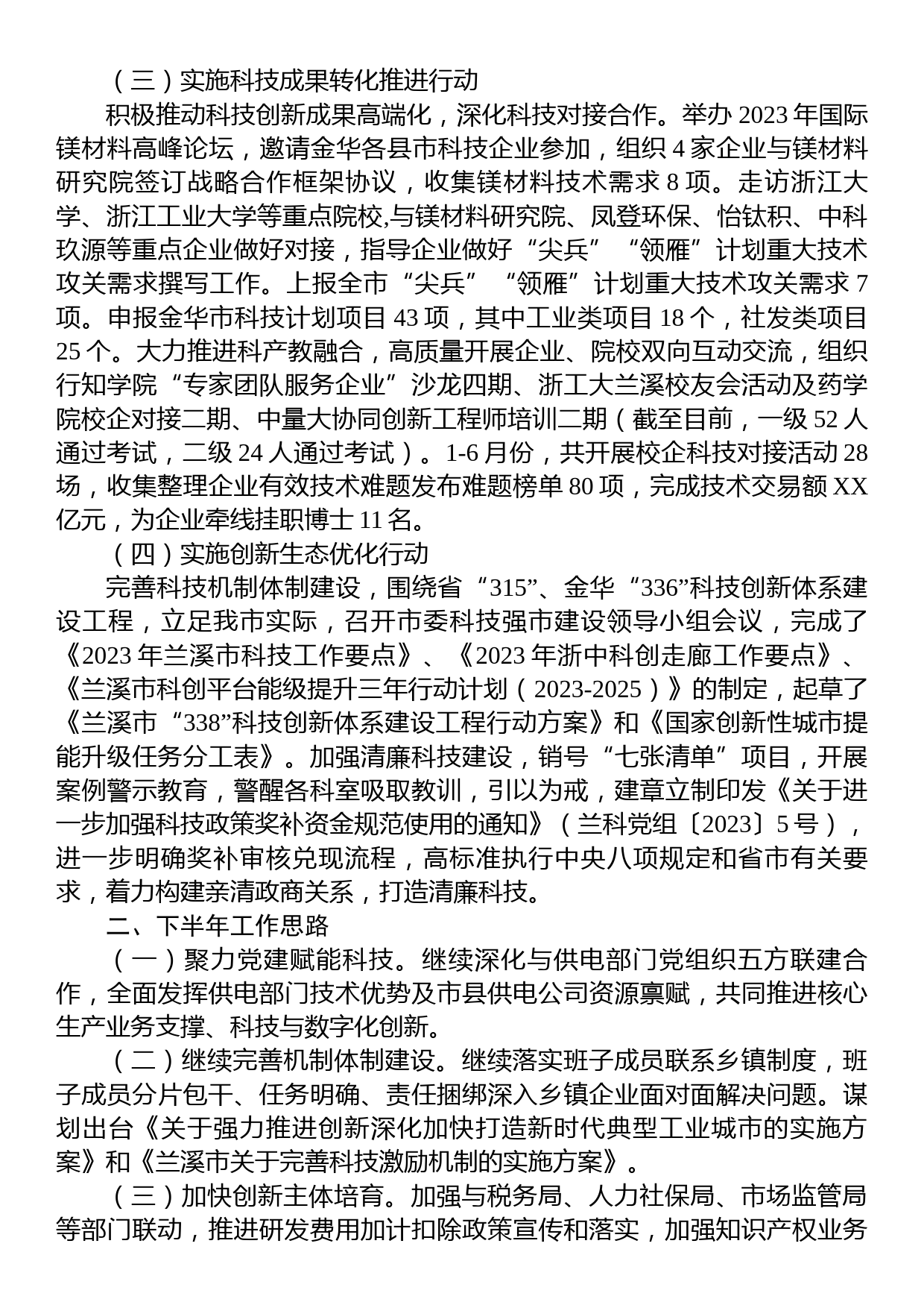 2023年度上半年工作总结及下半年工作思路汇编（15篇）_第3页