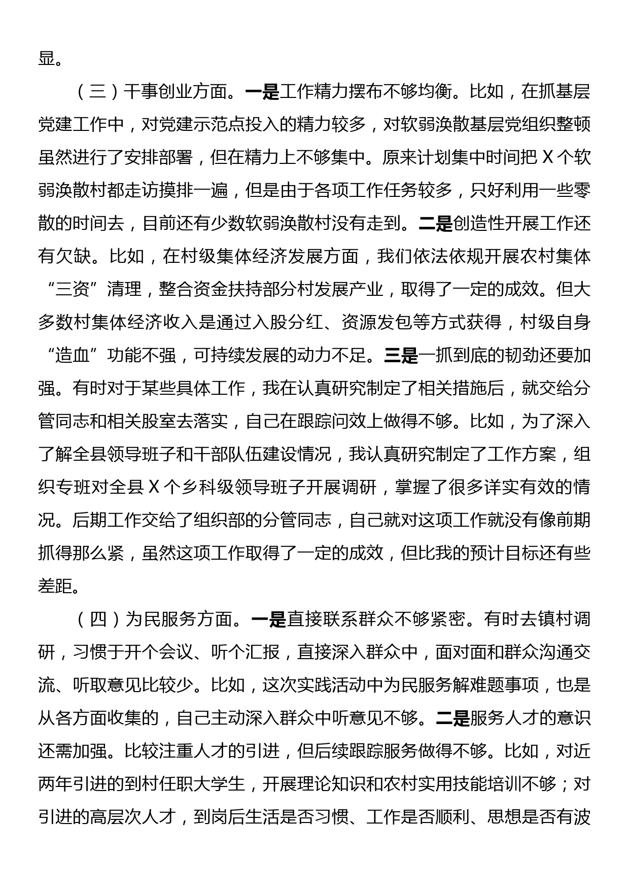 主题教育专题民主生活会个人对照检查（组织部）_第2页