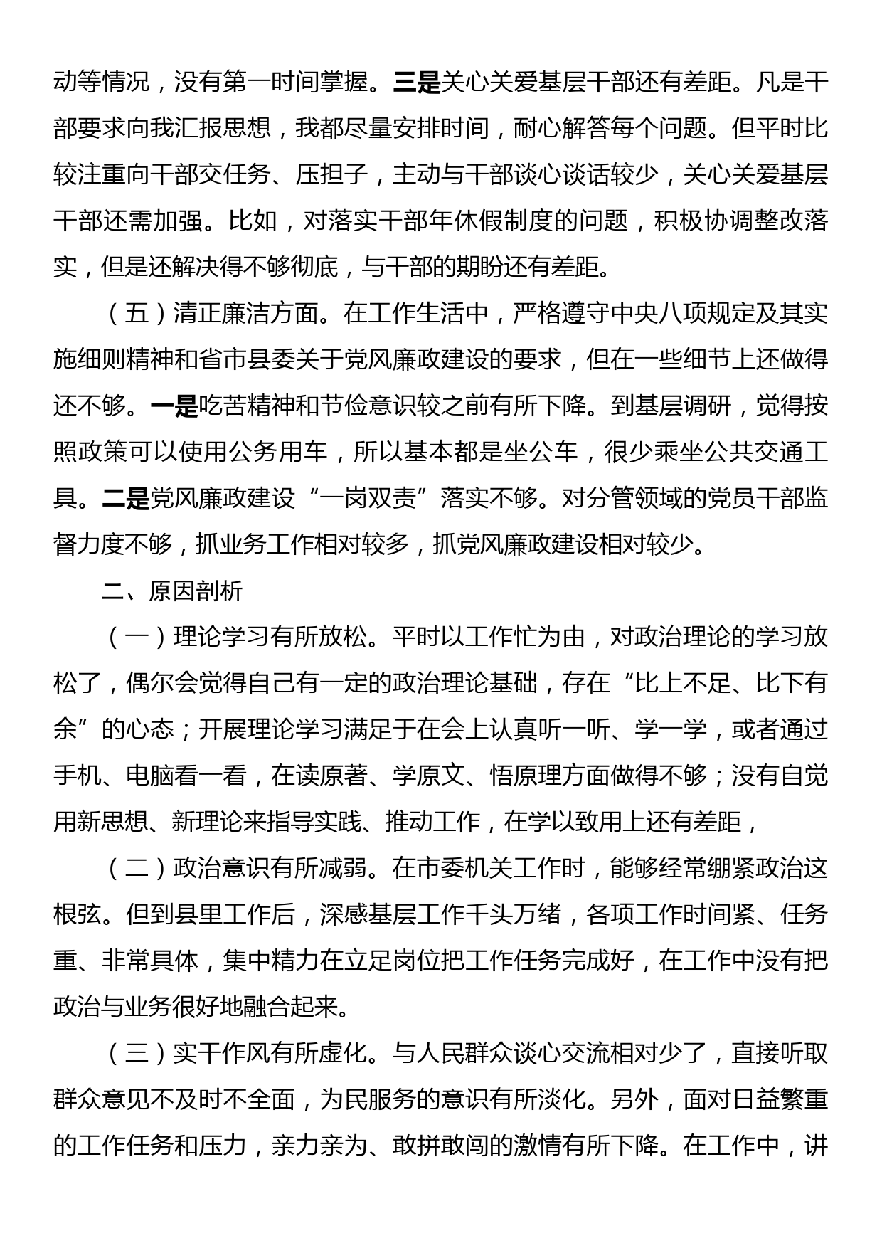 主题教育专题民主生活会个人对照检查（组织部）_第3页