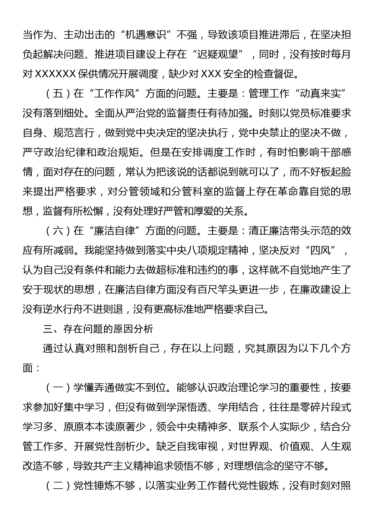 党委（党组）领导干部2023年主题教育民主生活会个人对照检查材料（“六个方面”）_第3页