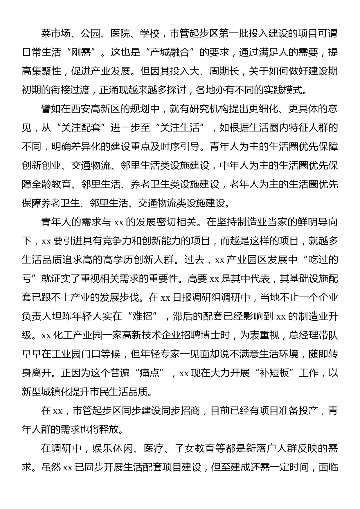 从“产城融合”到“城产融合”经验交流材料_第2页