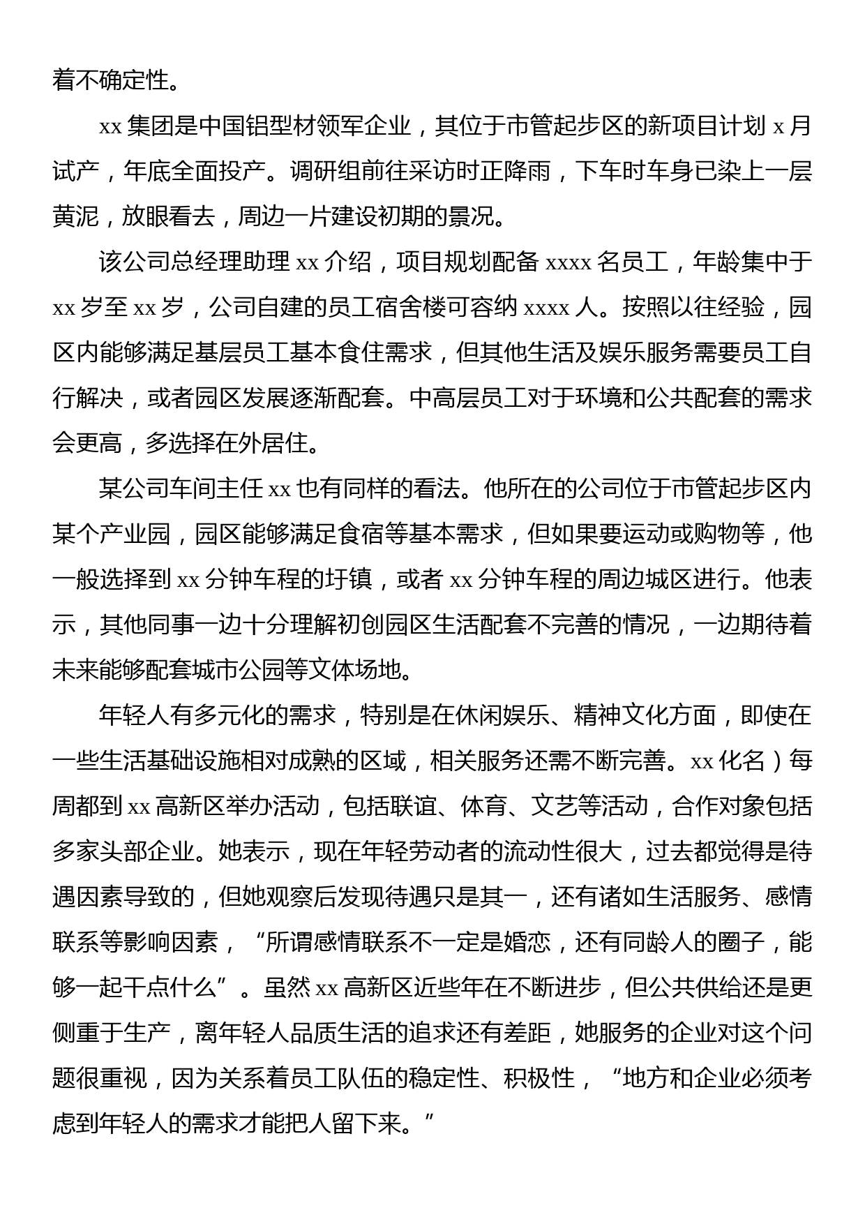 从“产城融合”到“城产融合”经验交流材料_第3页