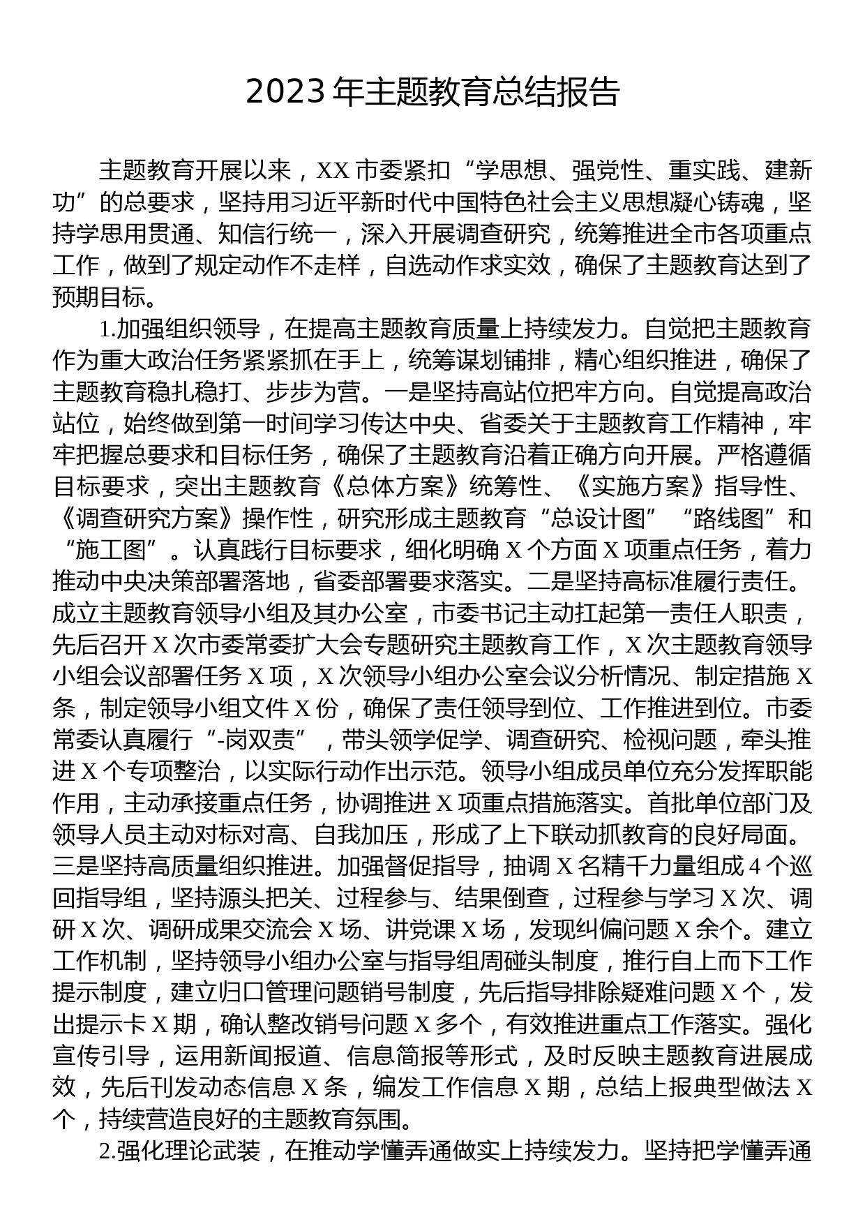 2023年主题教育总结报告_第1页