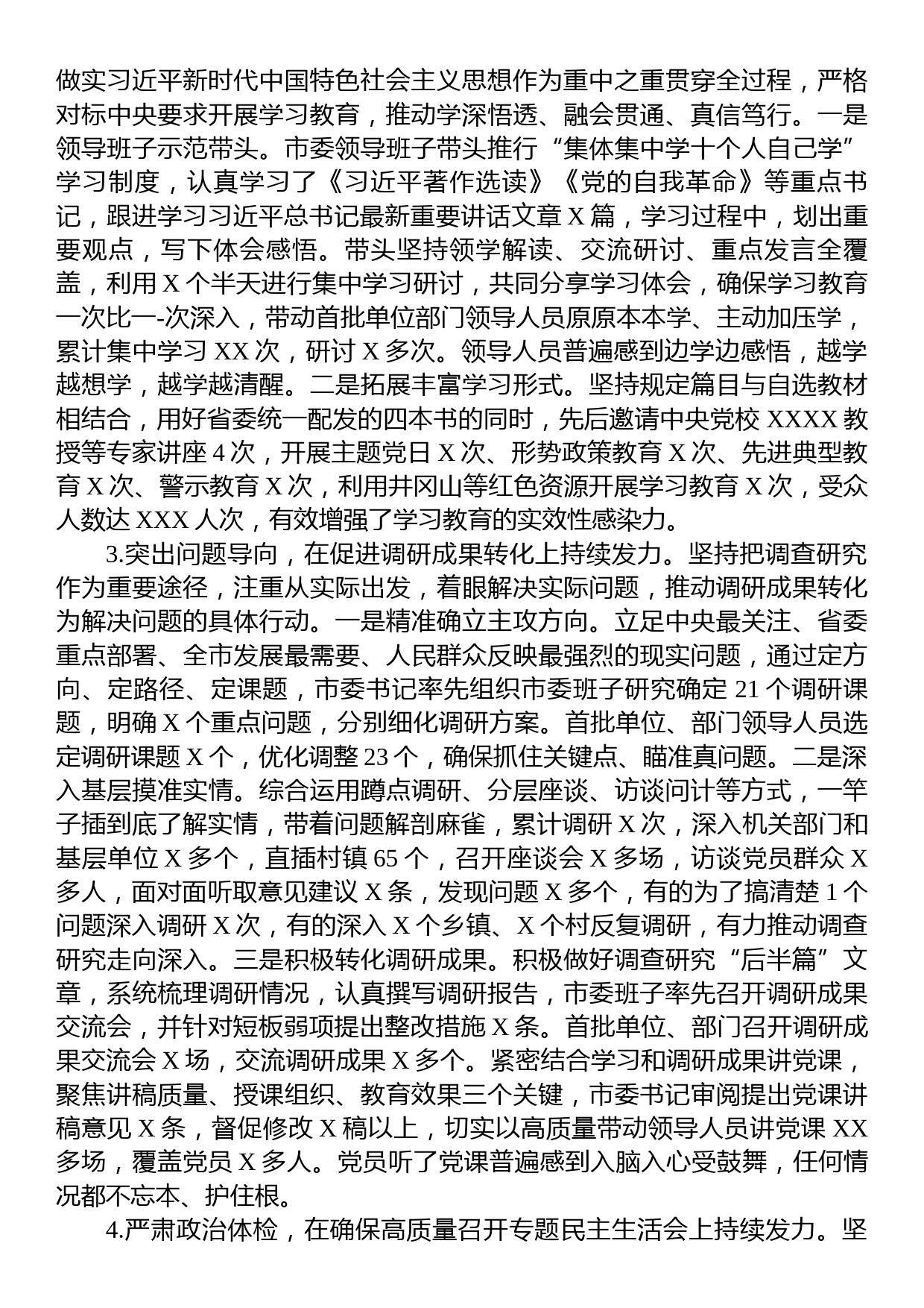 2023年主题教育总结报告_第2页