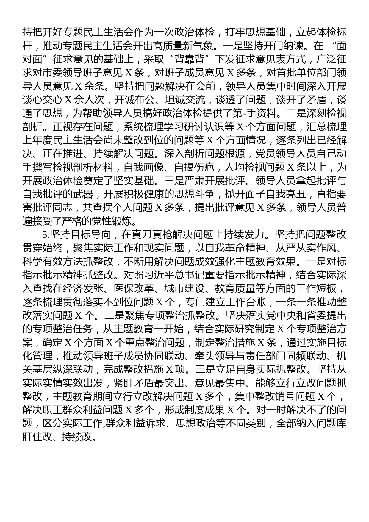 2023年主题教育总结报告_第3页