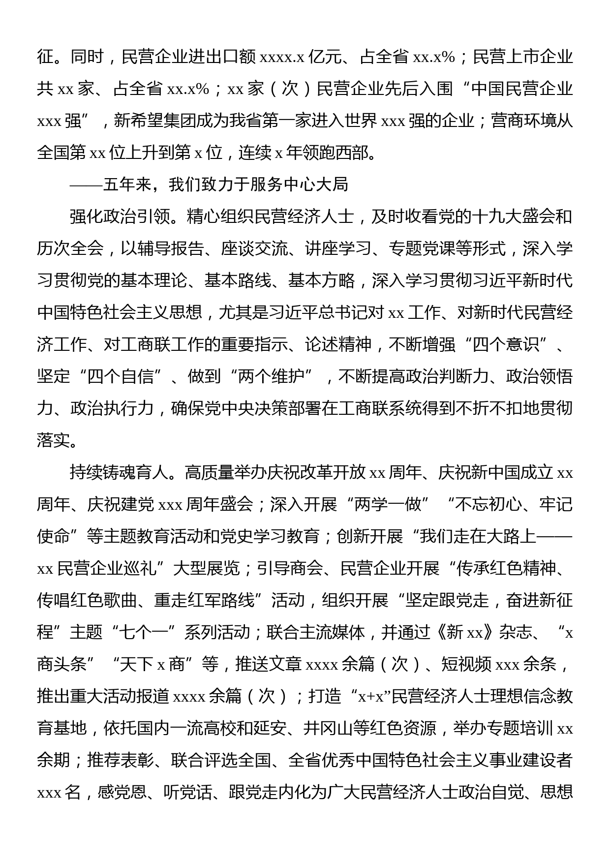 工商联主席在工商联（商会）代表大会上的工作报告_第2页