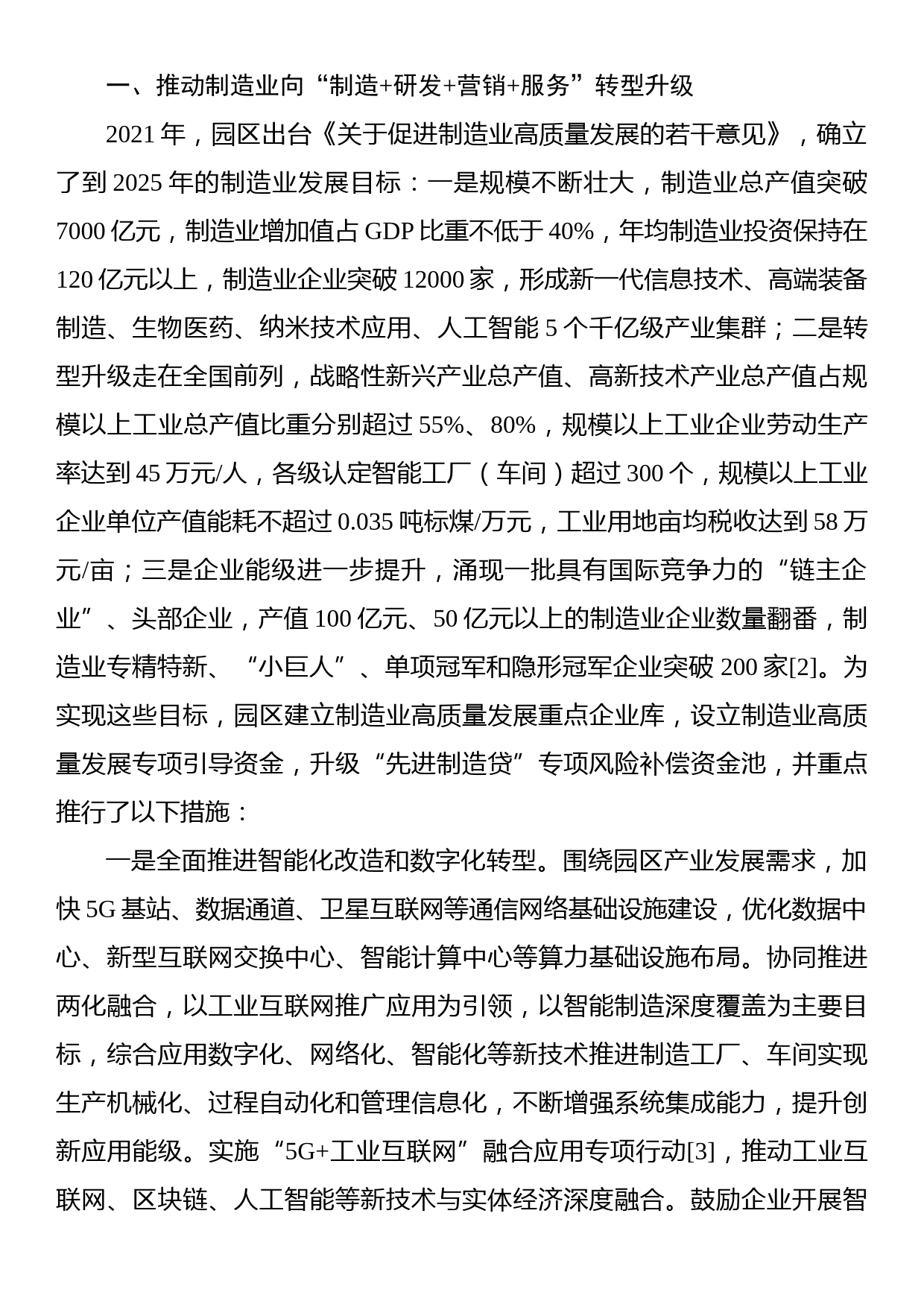 关于工业园区推进新型工业化的实践探索报告_第2页