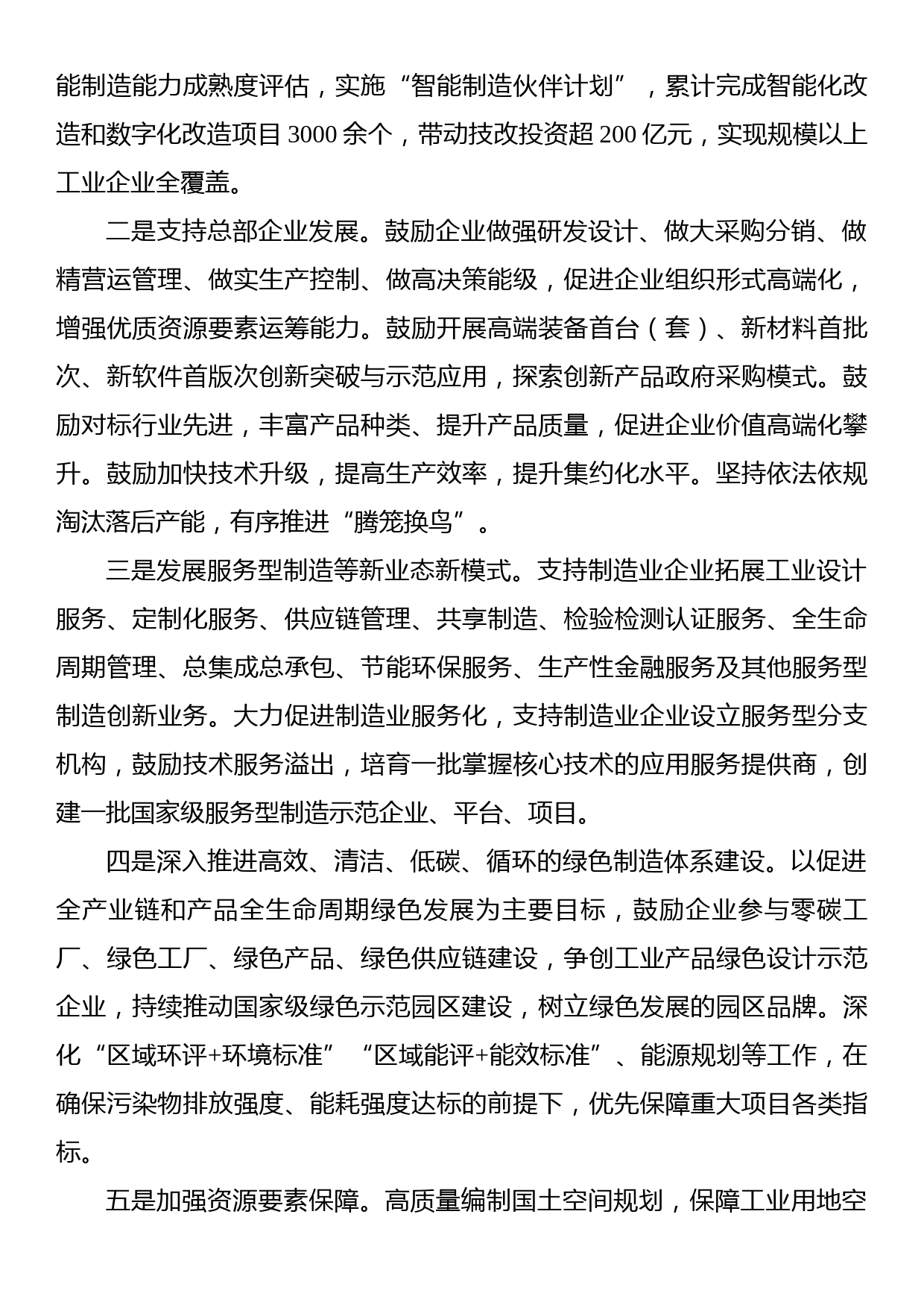 关于工业园区推进新型工业化的实践探索报告_第3页