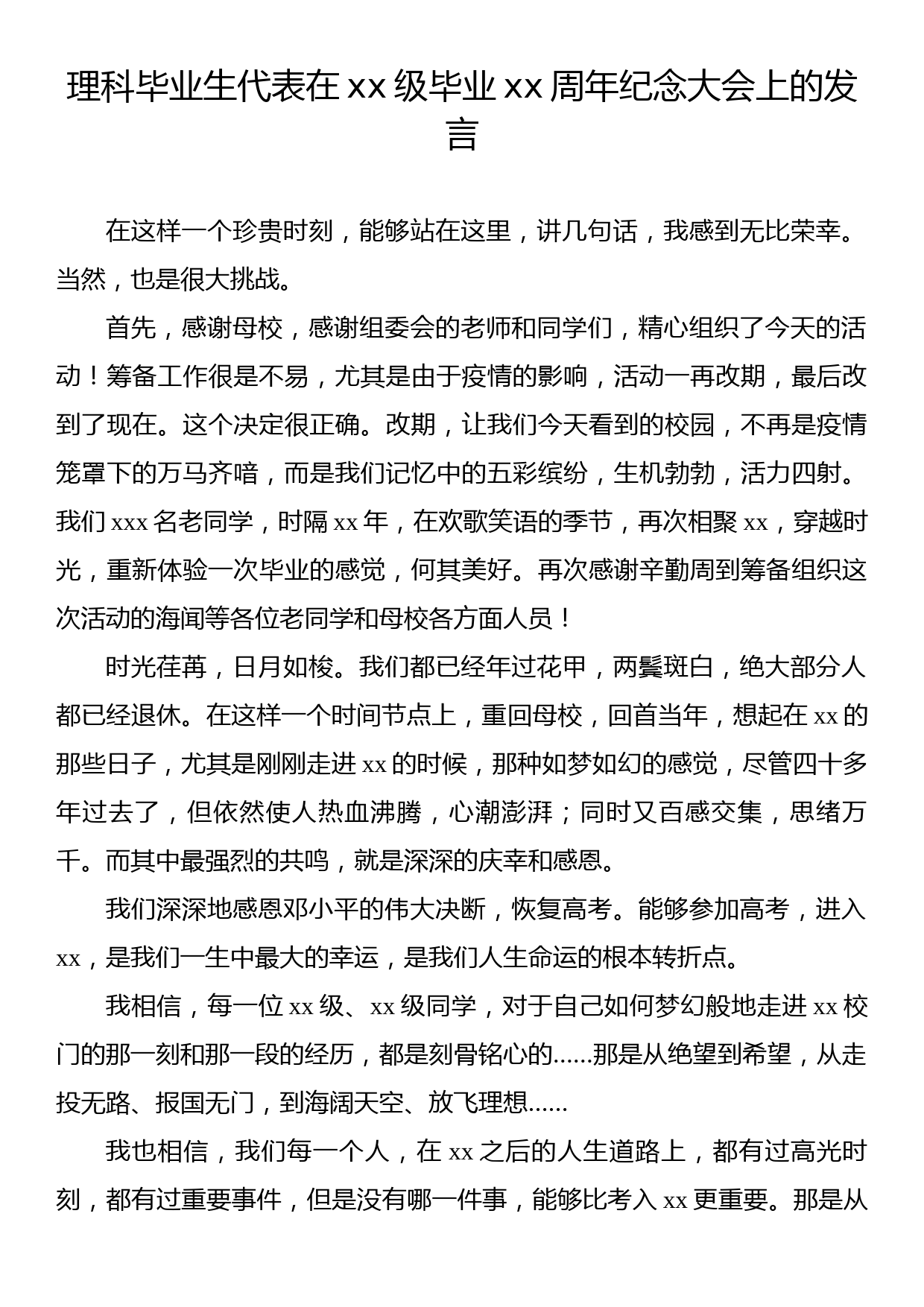 理科毕业生代表在xx级毕业xx周年纪念大会上的发言_第1页