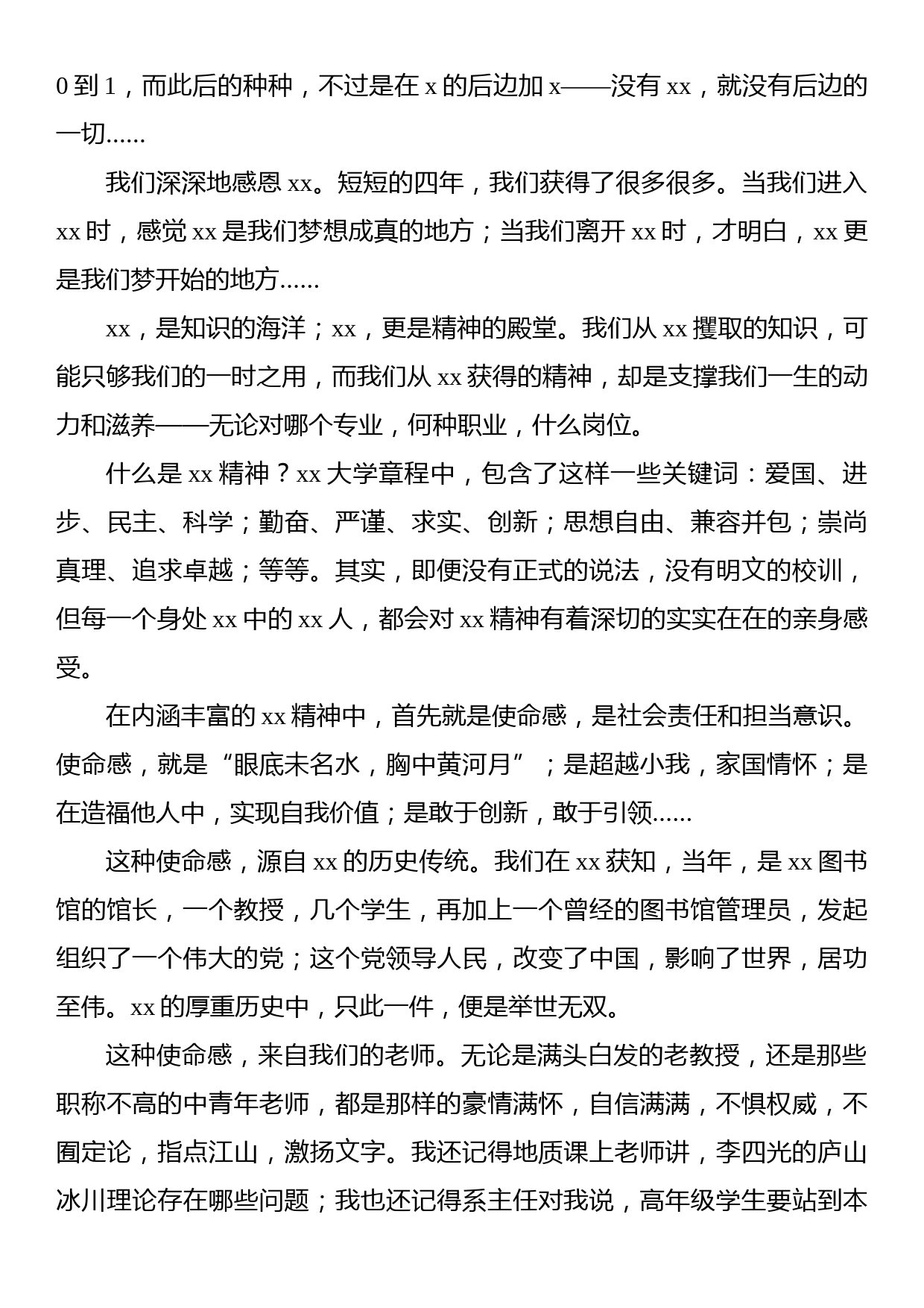 理科毕业生代表在xx级毕业xx周年纪念大会上的发言_第2页