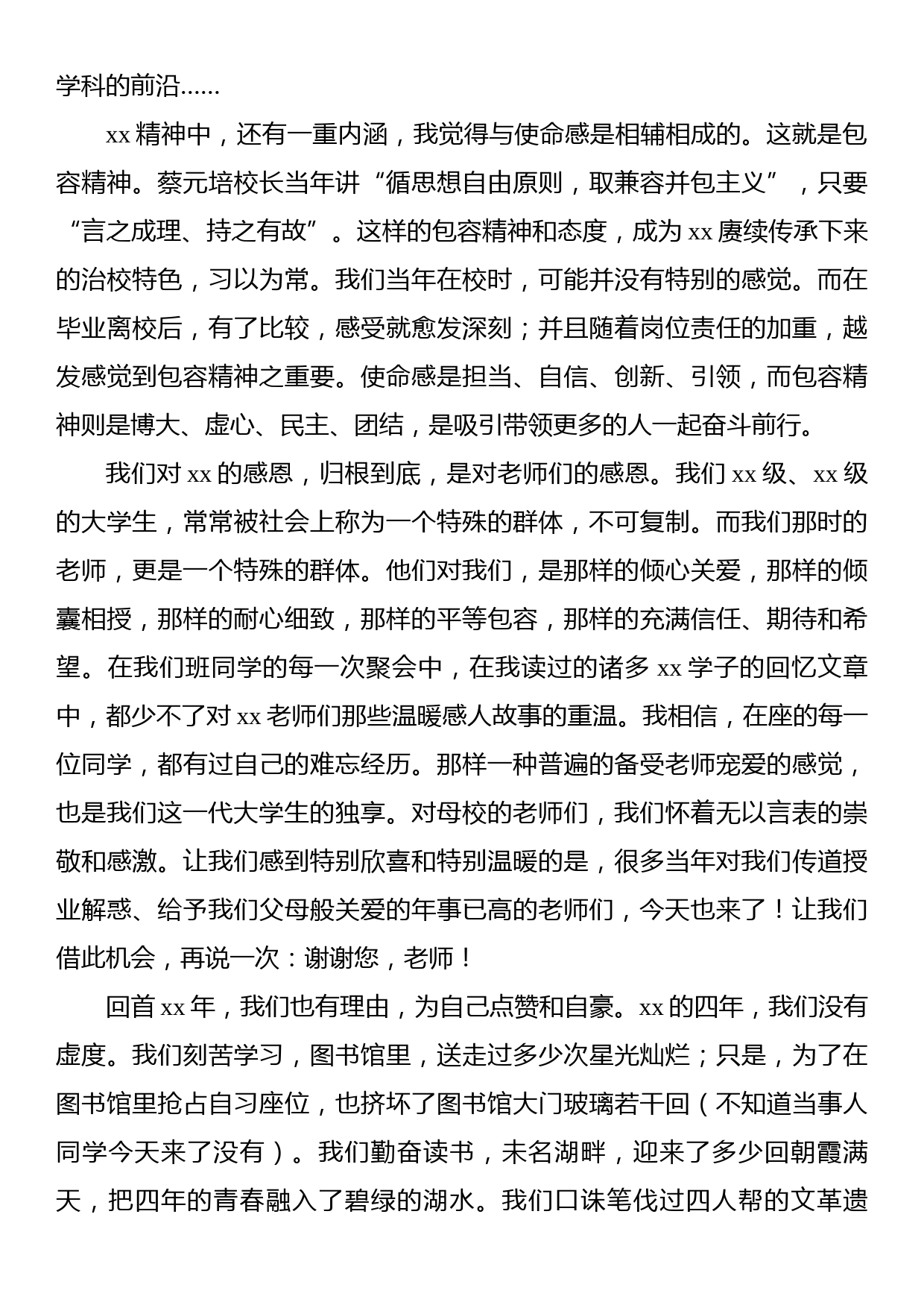 理科毕业生代表在xx级毕业xx周年纪念大会上的发言_第3页