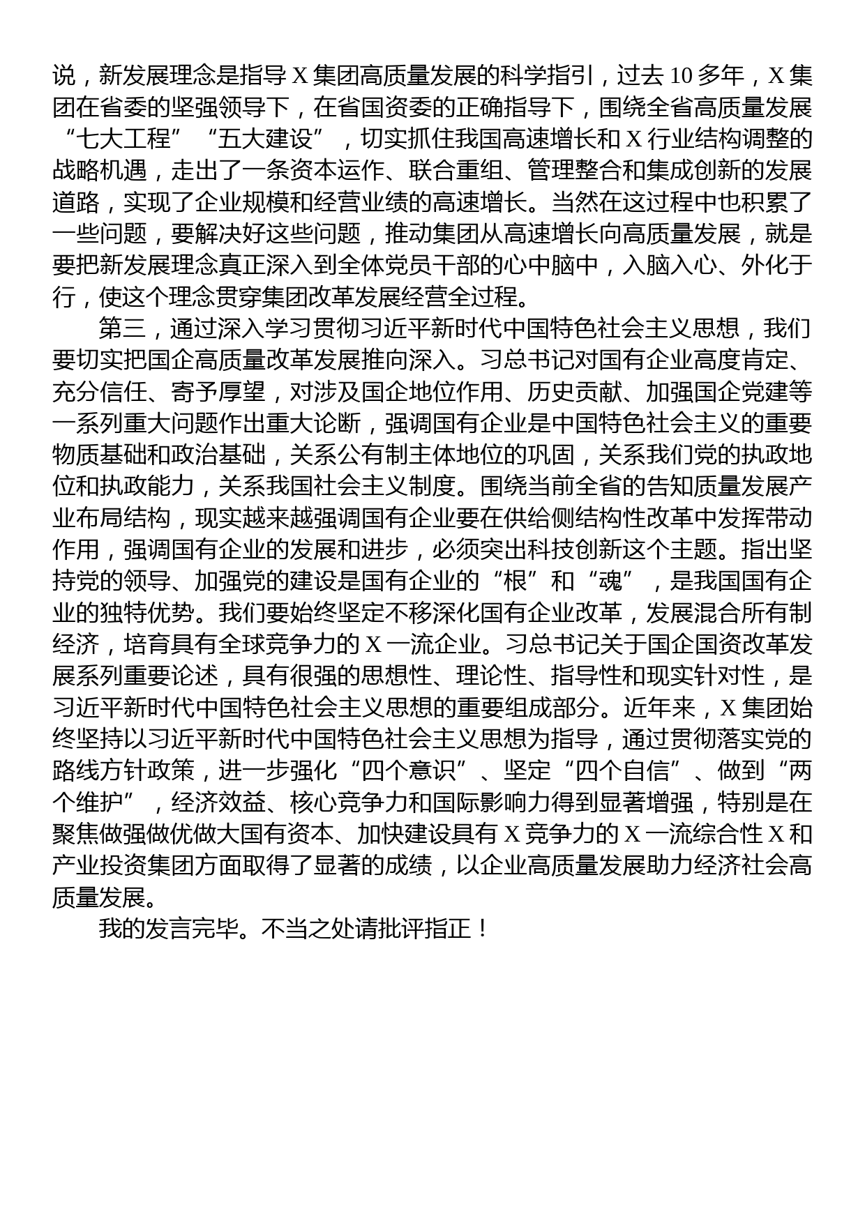 2023年国企党委主题教育专题研讨发言_第2页