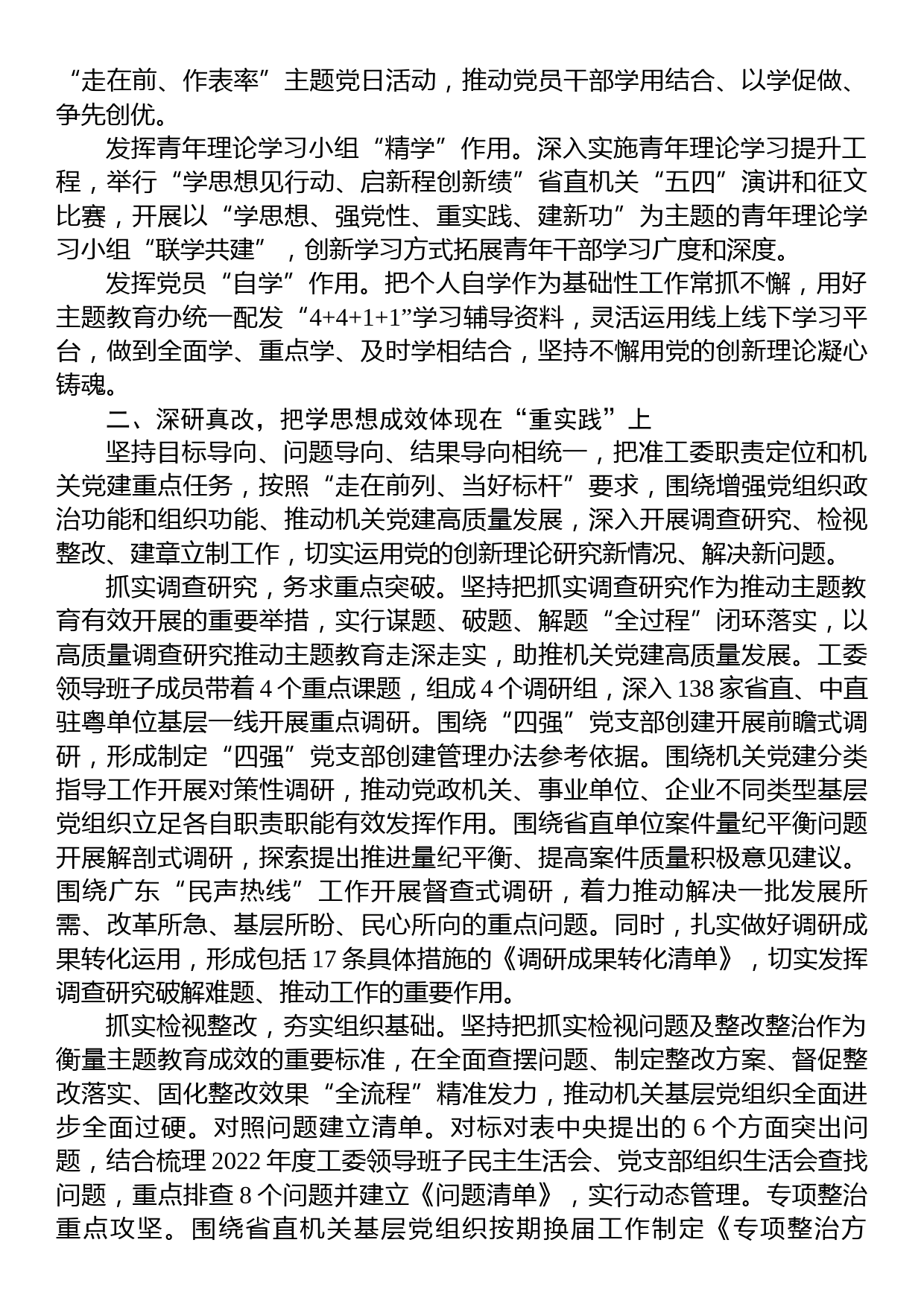 2023年省机关主题教育阶段性工作总结_第2页