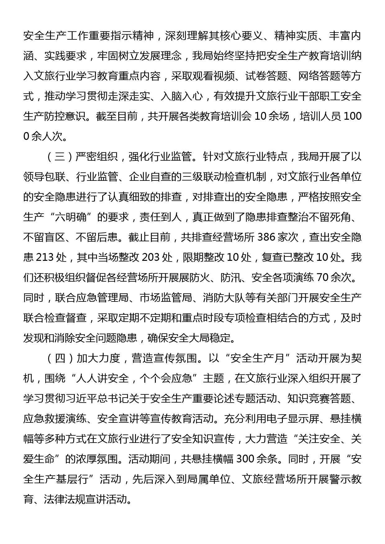 XX局2023年上半年安全生产工作情况暨第三季度防范安全事故措施_第2页