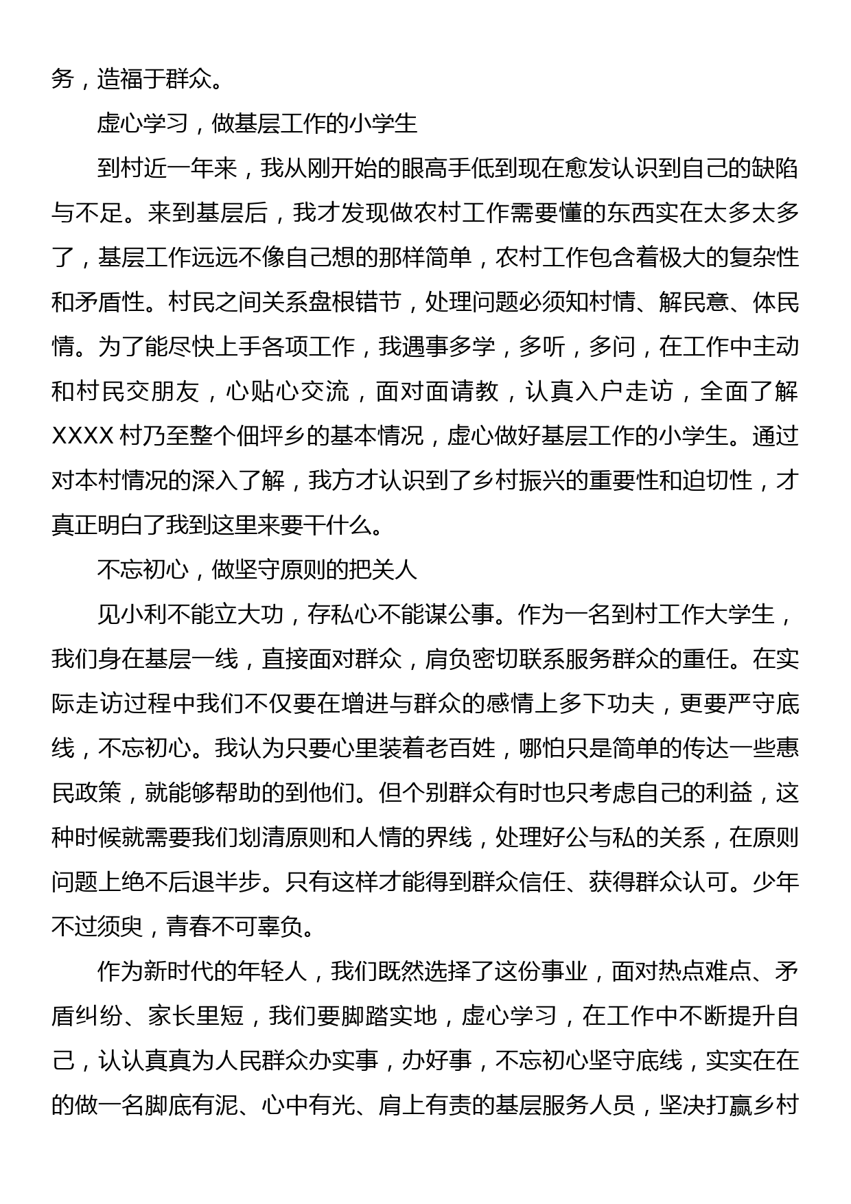 发言研讨：以我之力助力乡村振兴_第2页