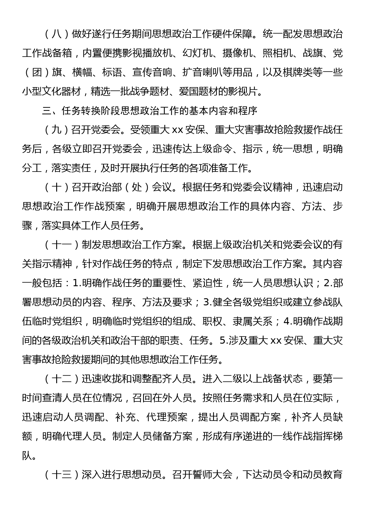 防汛救灾时思想政治工作的指导意见_第3页