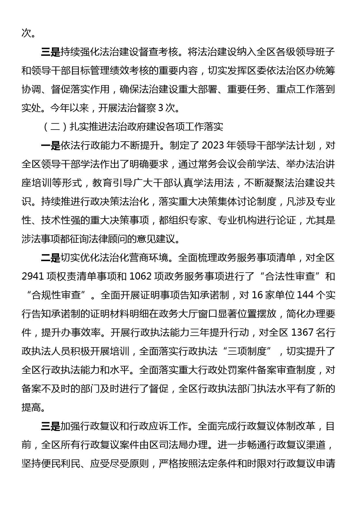 关于2023年上半年全区法治建设工作情况的汇报_第2页