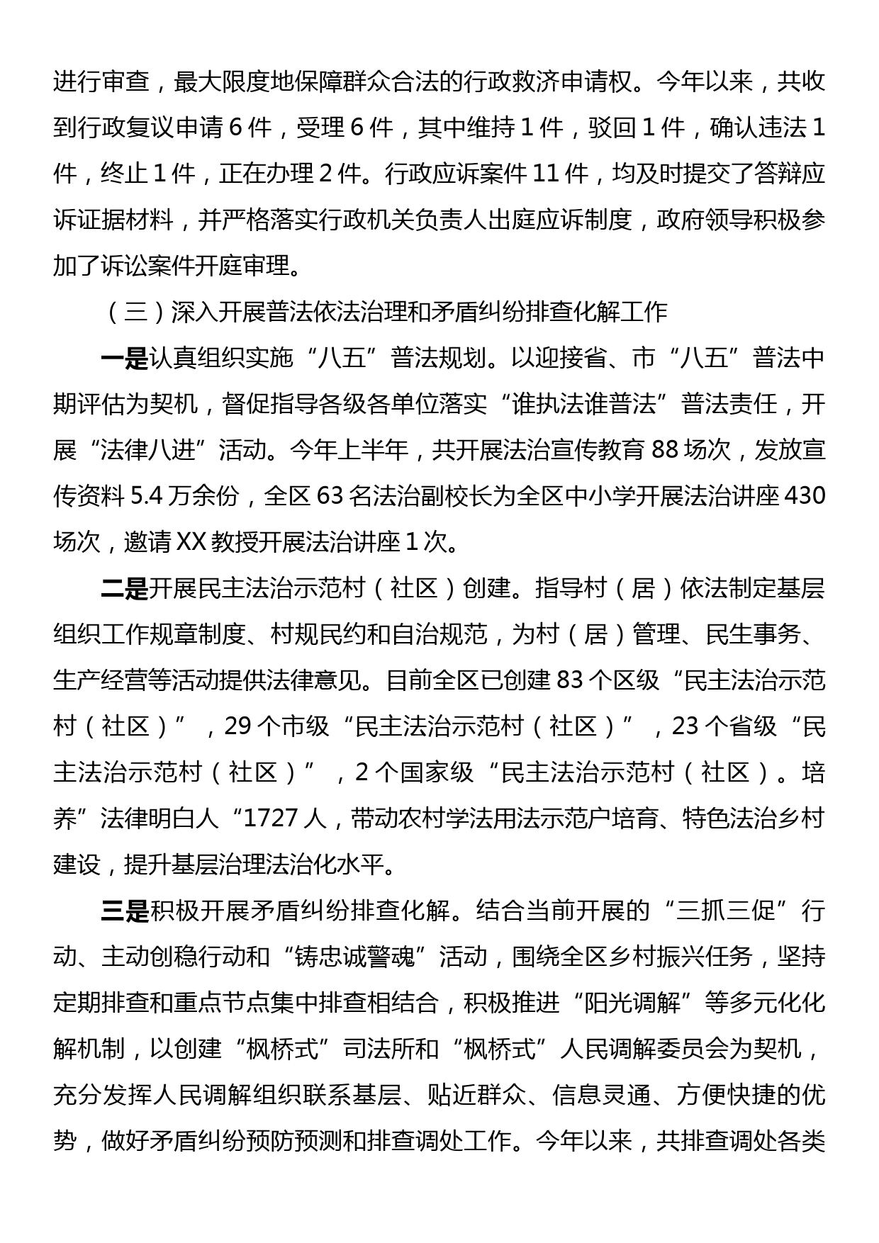 关于2023年上半年全区法治建设工作情况的汇报_第3页