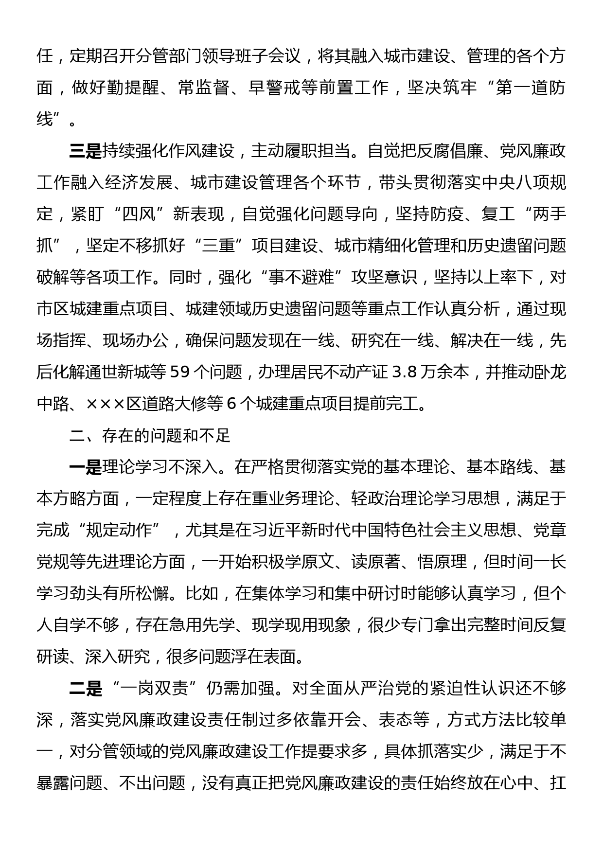 关于履行全面从严治党政治责任落实“一岗双责”情况的汇报_第2页