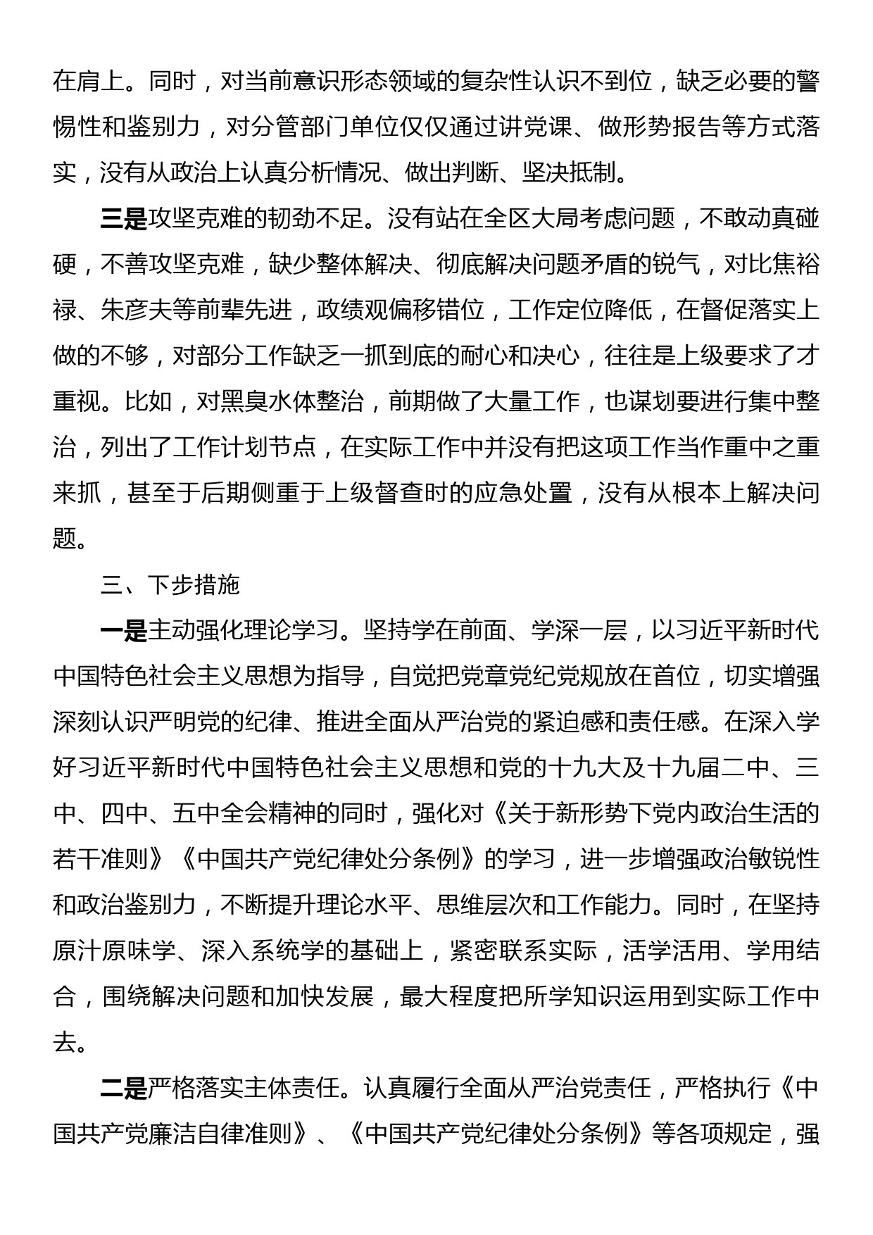 关于履行全面从严治党政治责任落实“一岗双责”情况的汇报_第3页