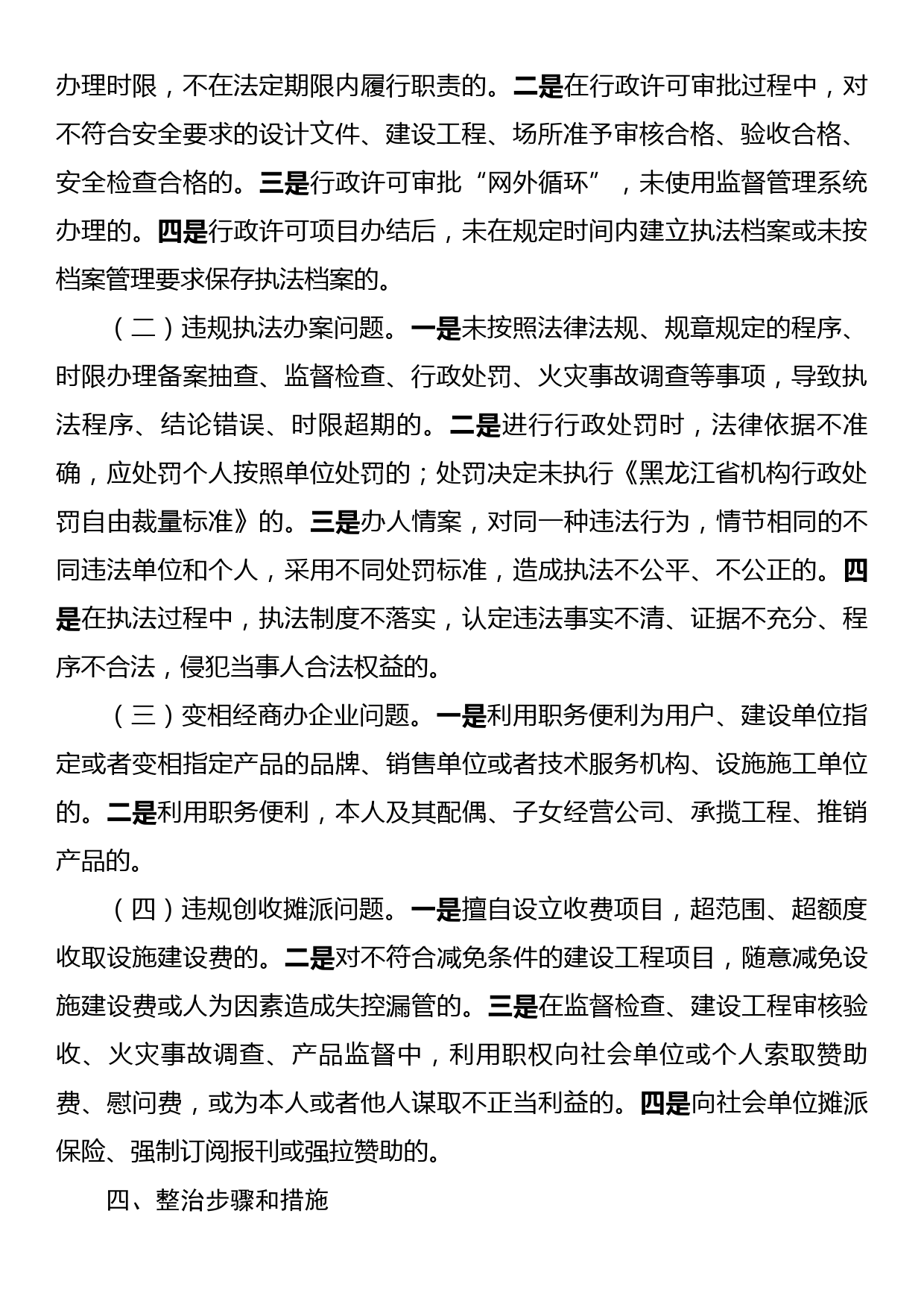 监督执法突出问题专项整治活动实施方案_第2页